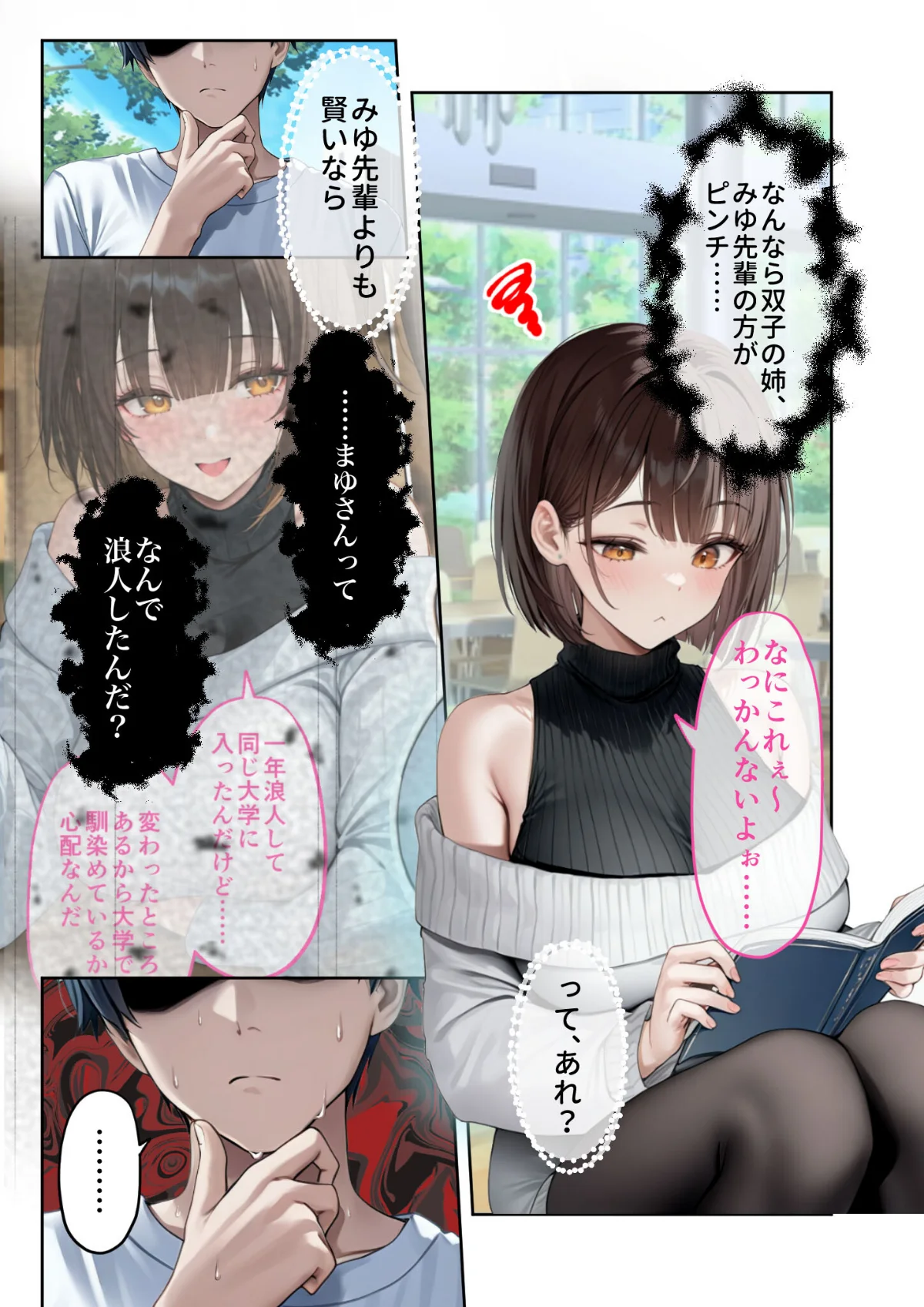 僕のセフレは憧れの先輩そっくりな双子の妹 第2巻 8ページ