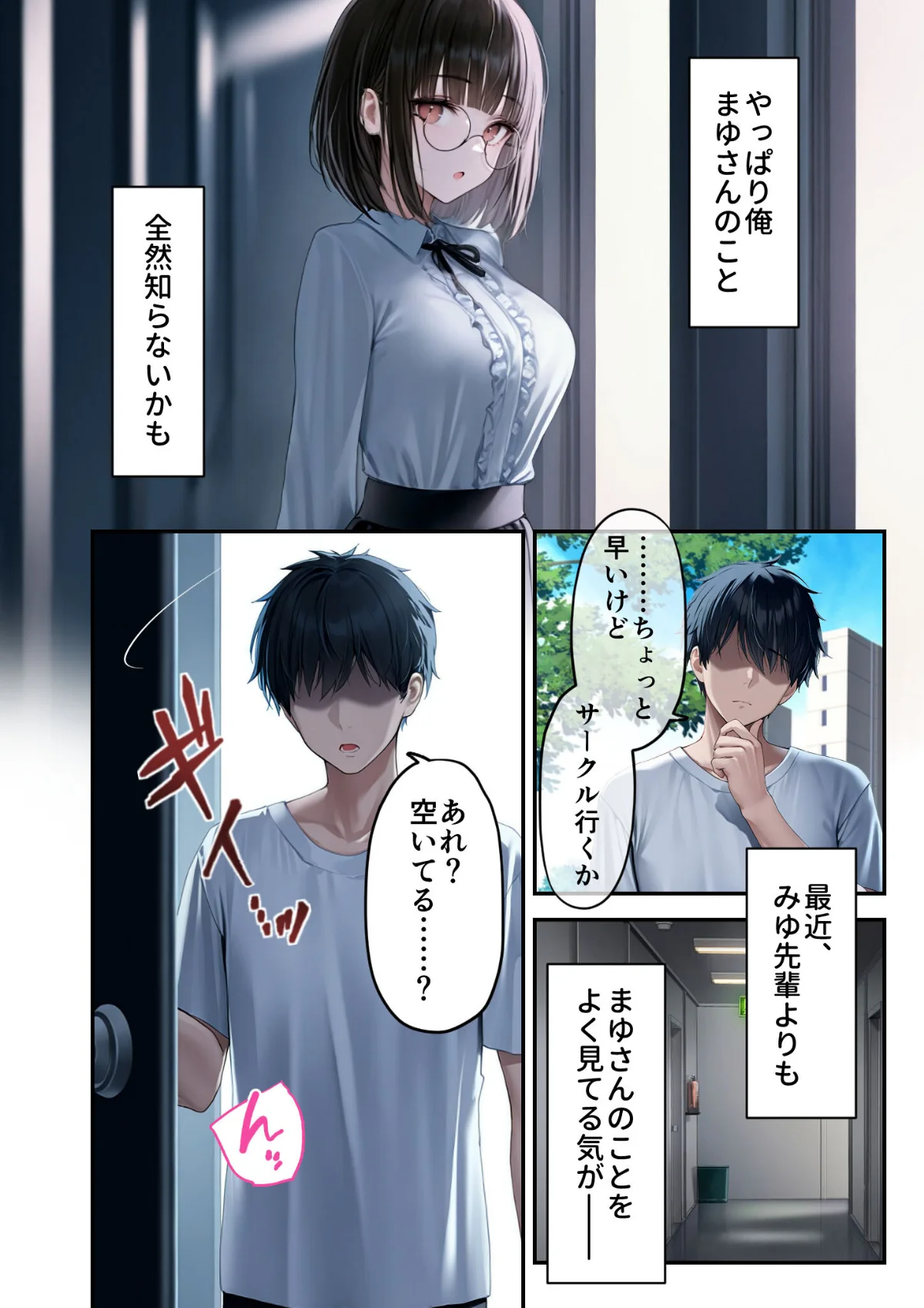 僕のセフレは憧れの先輩そっくりな双子の妹 第2巻 9ページ