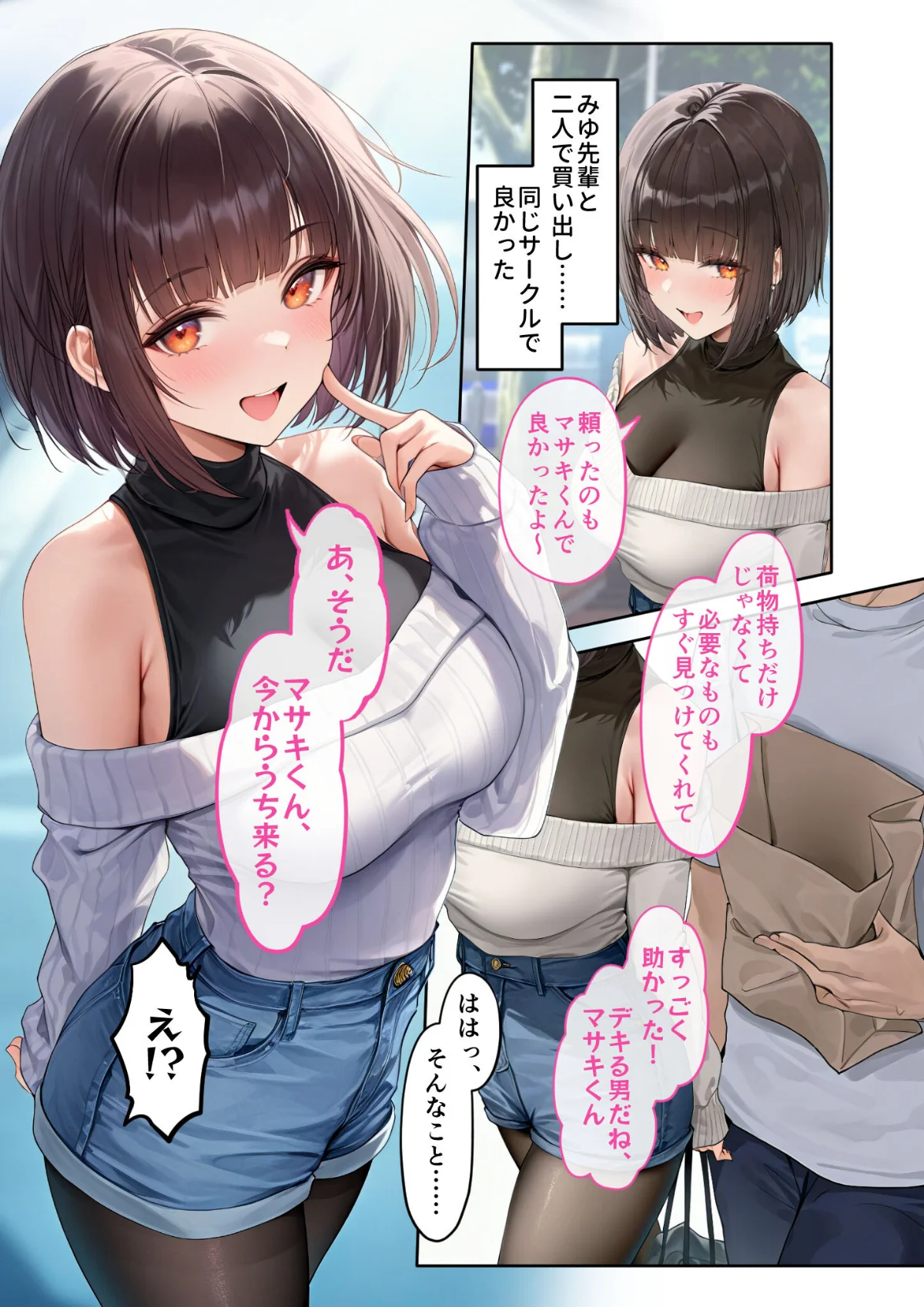 僕のセフレは憧れの先輩そっくりな双子の妹 第3巻 4ページ