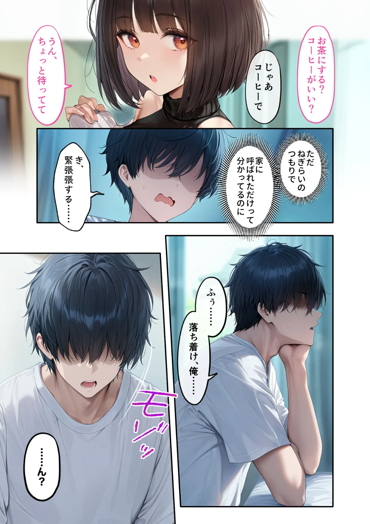 僕のセフレは憧れの先輩そっくりな双子の妹 第3巻 8ページ