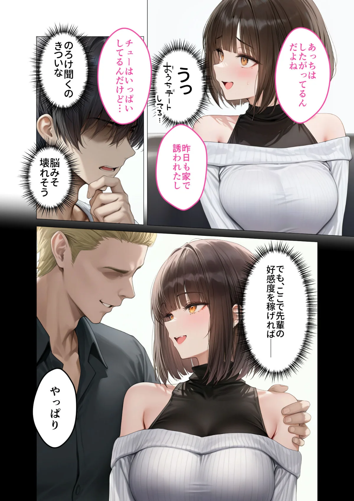 僕のセフレは憧れの先輩そっくりな双子の妹 第4巻 7ページ