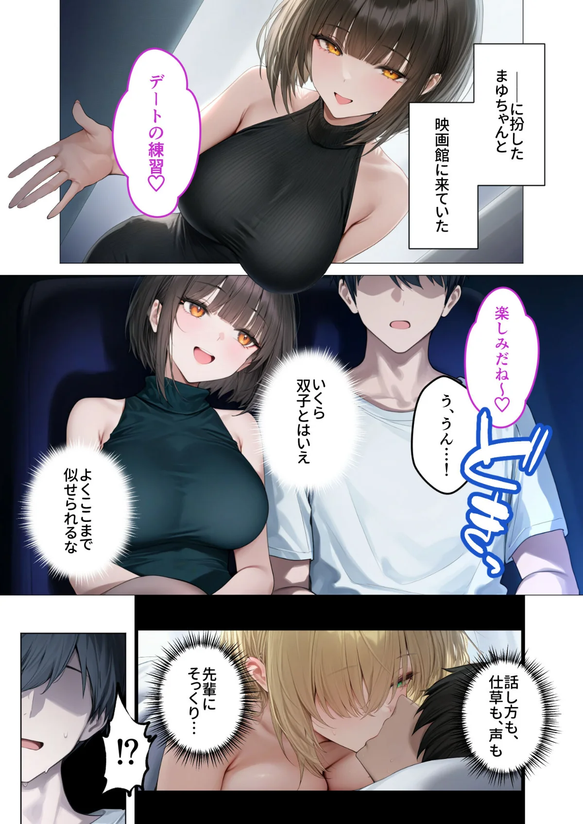 僕のセフレは憧れの先輩そっくりな双子の妹 第4巻 12ページ