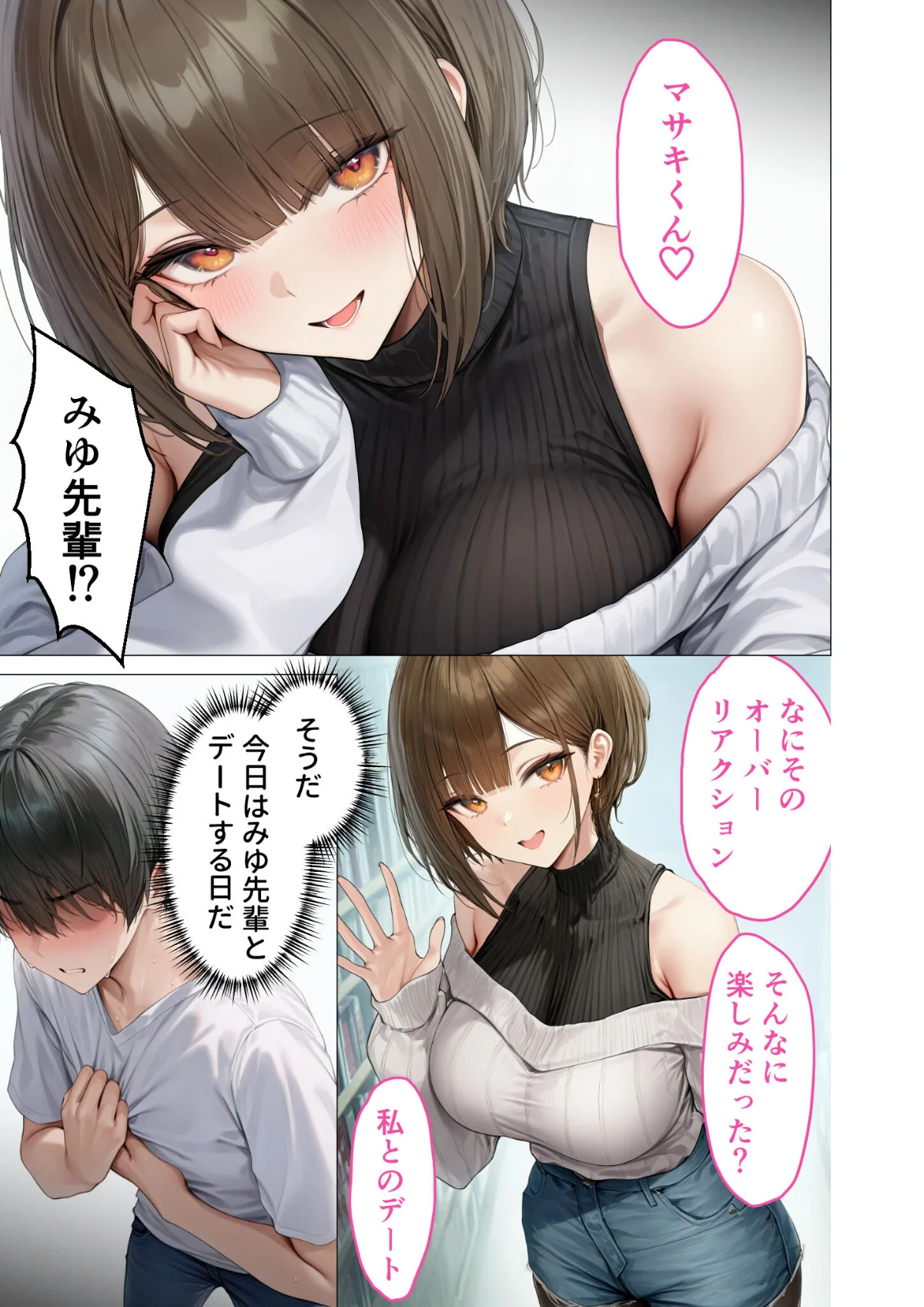 僕のセフレは憧れの先輩そっくりな双子の妹 第5巻 4ページ