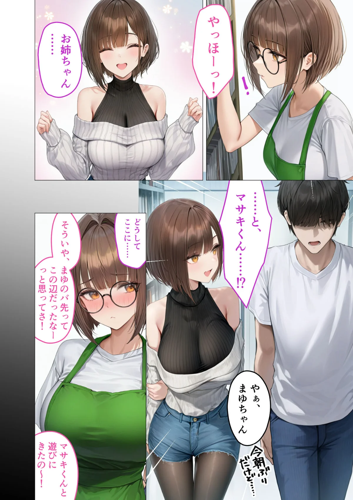 僕のセフレは憧れの先輩そっくりな双子の妹 第5巻 7ページ