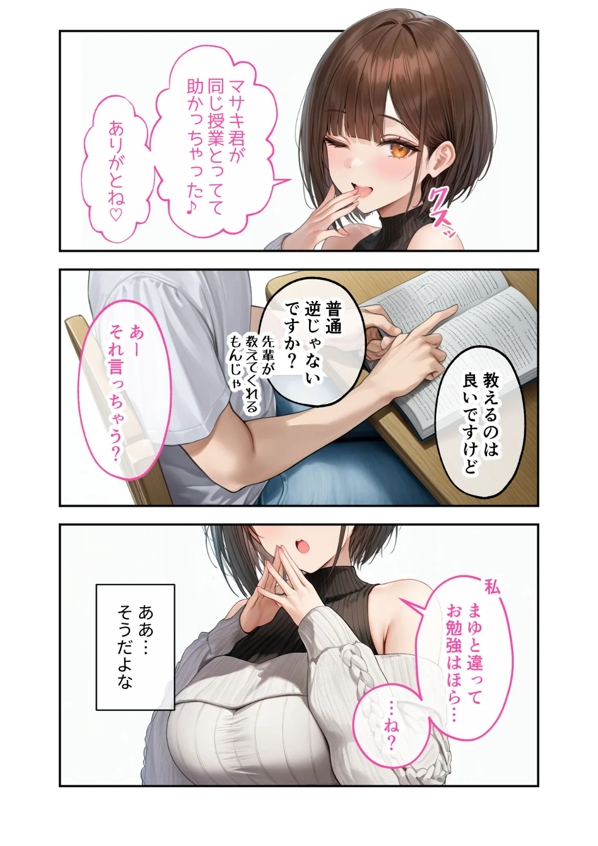 僕のセフレは憧れの先輩そっくりな双子の妹 第6巻 8ページ