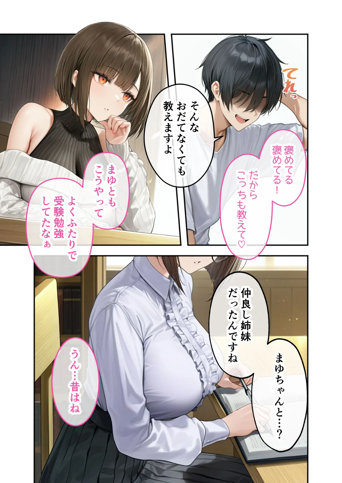 僕のセフレは憧れの先輩そっくりな双子の妹 第6巻 10ページ