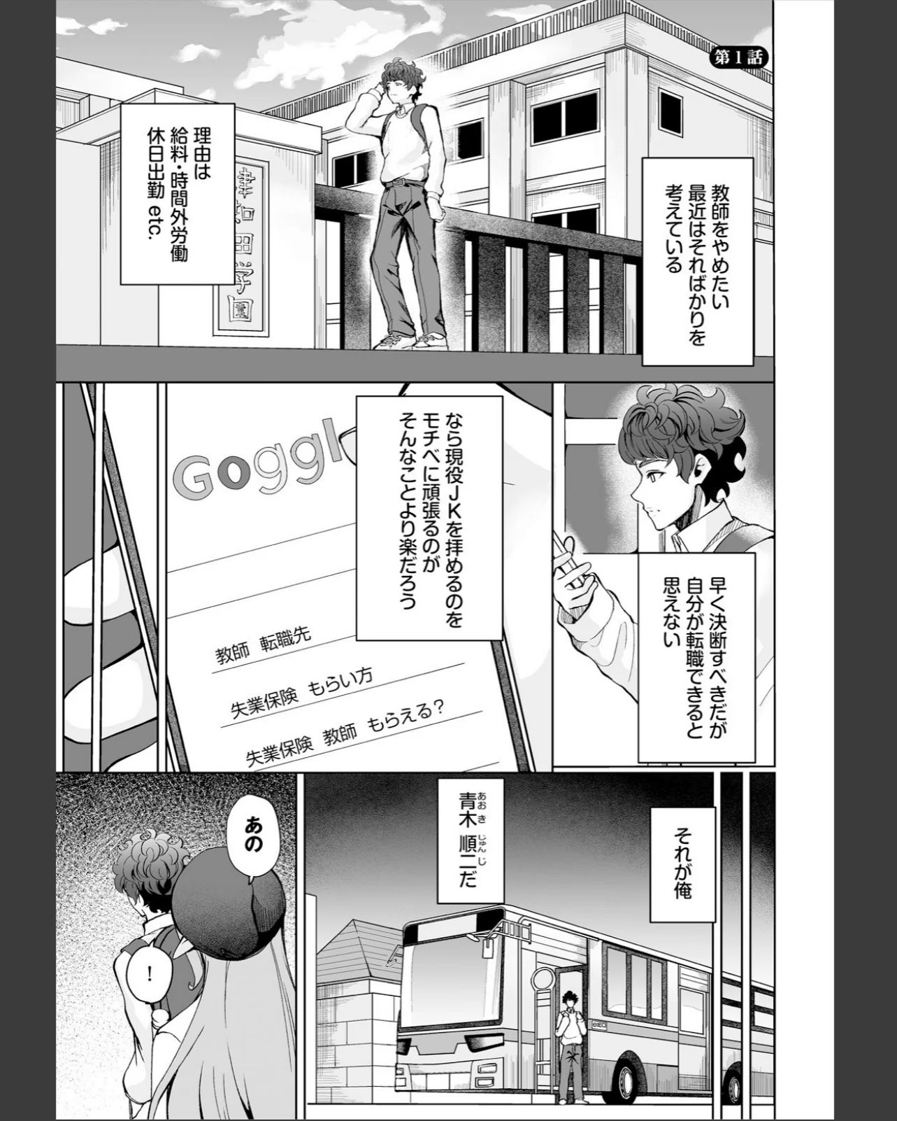 生徒指導手帳ー名前を書いたら俺の言いなり 第1巻 美乳 学園もの ギャル 3ページ