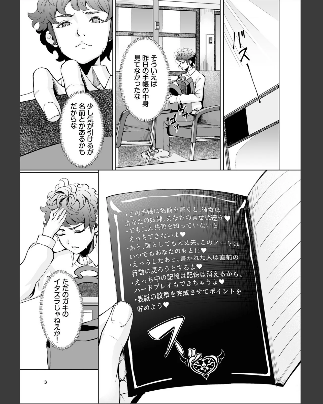 生徒指導手帳ー名前を書いたら俺の言いなり 第1巻 美乳 学園もの ギャル 5ページ