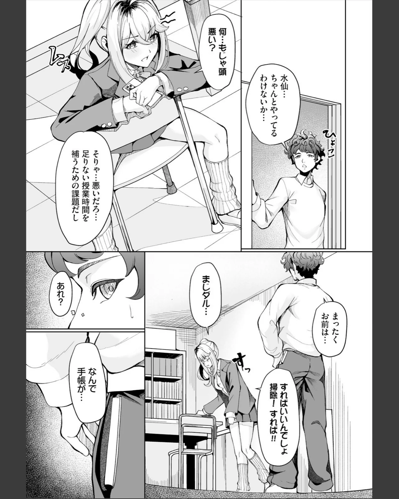 生徒指導手帳ー名前を書いたら俺の言いなり 第1巻 美乳 学園もの ギャル 7ページ