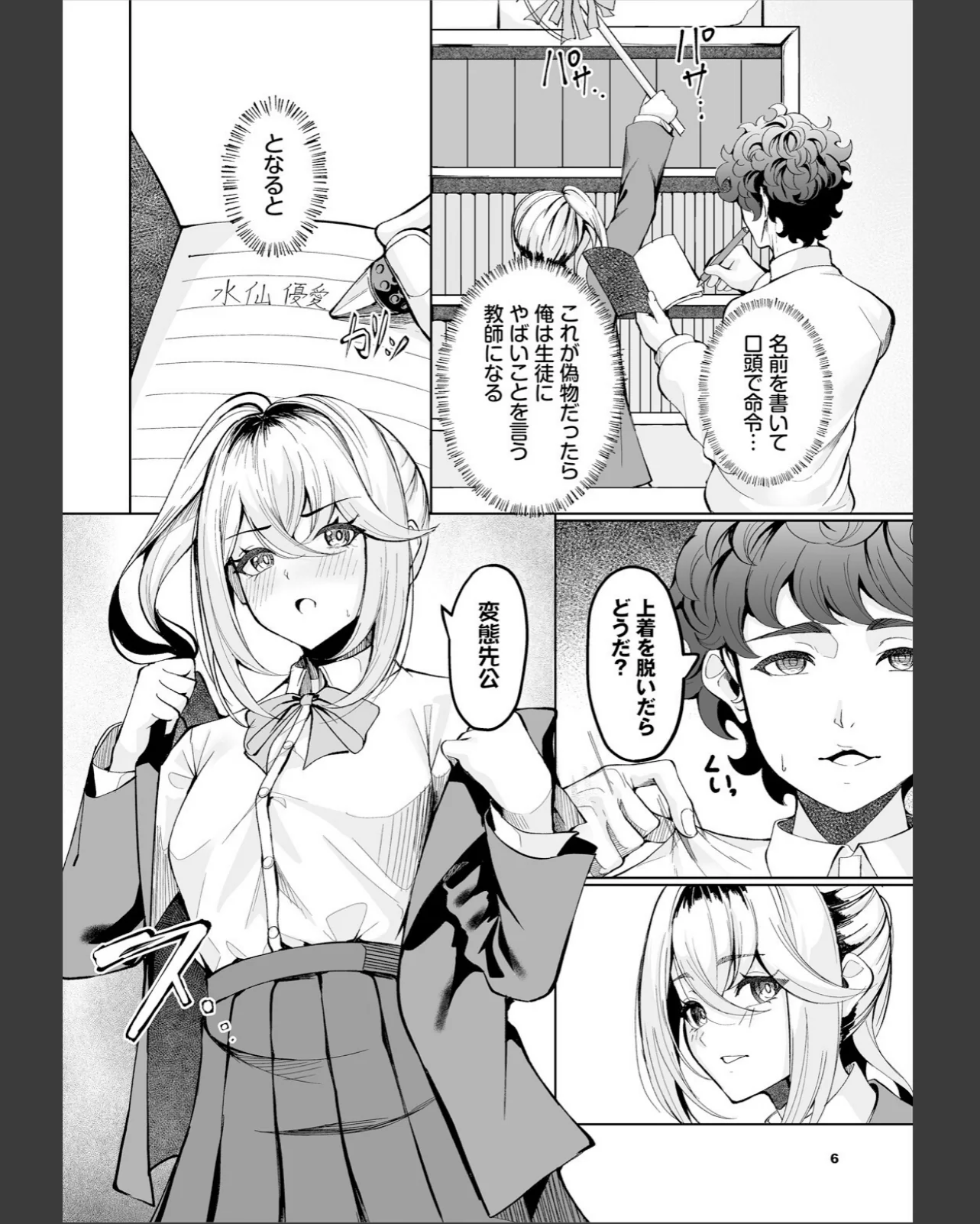 生徒指導手帳ー名前を書いたら俺の言いなり 第1巻 美乳 学園もの ギャル 8ページ