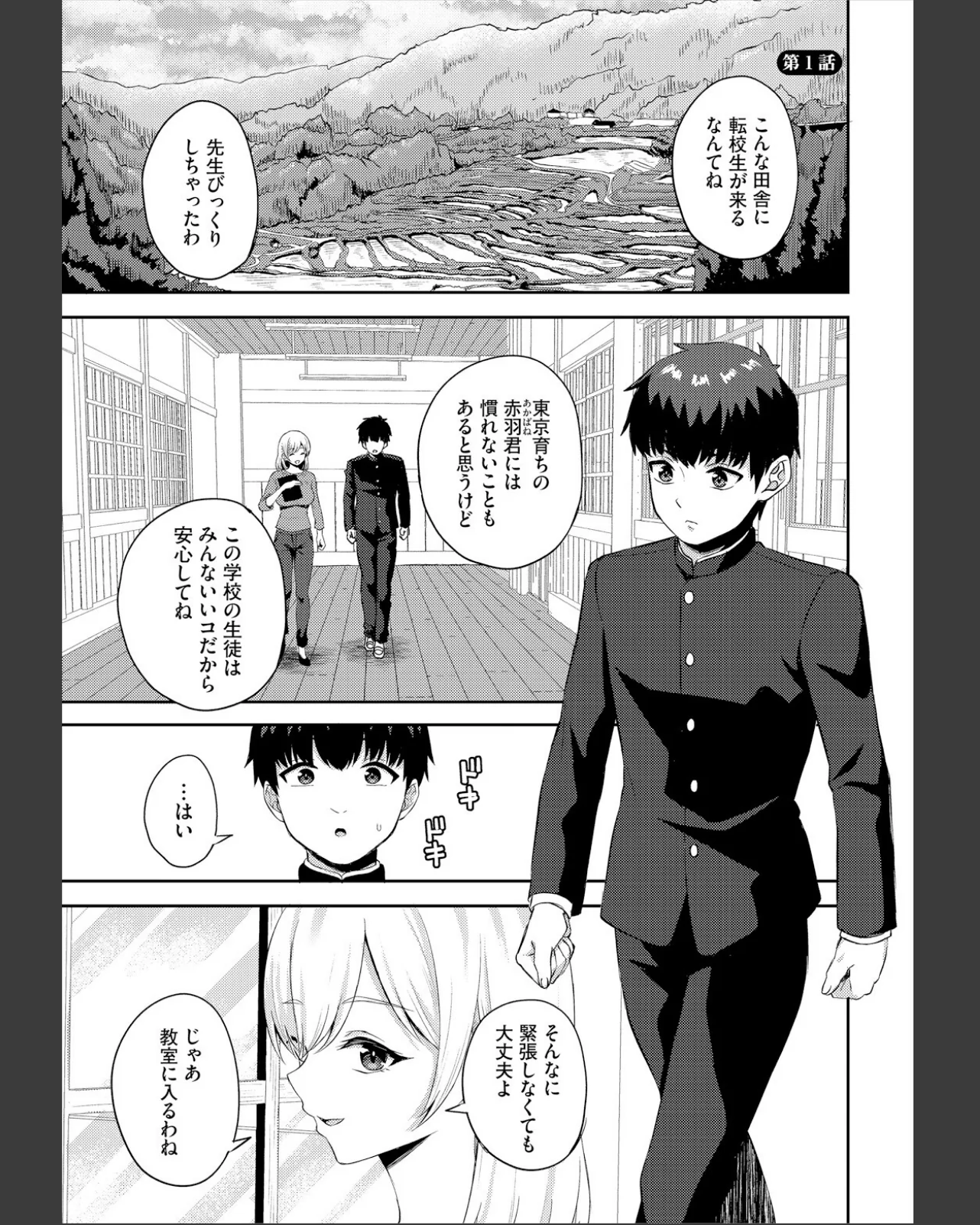 放課後ハーレムびより〜この村に男は俺一人 第1巻 処女 美乳 学園もの 3ページ