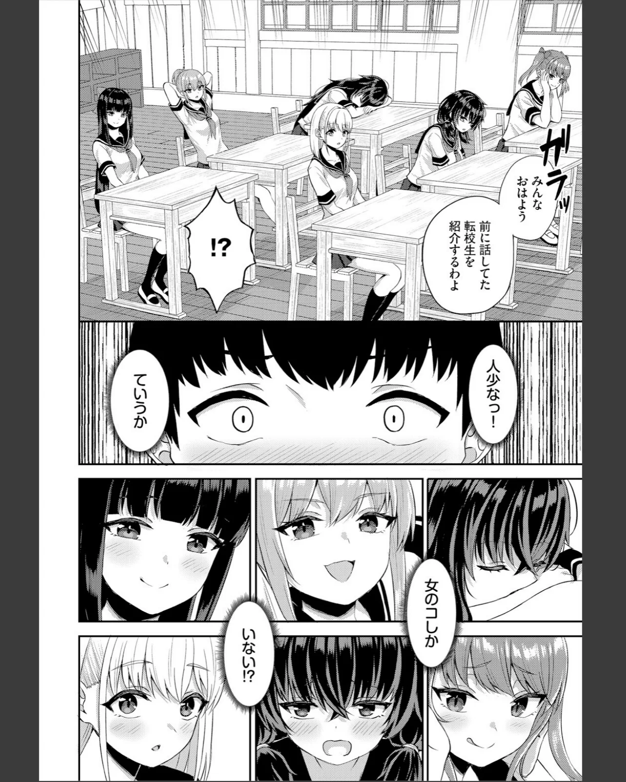 放課後ハーレムびより〜この村に男は俺一人 第1巻 処女 美乳 学園もの 4ページ