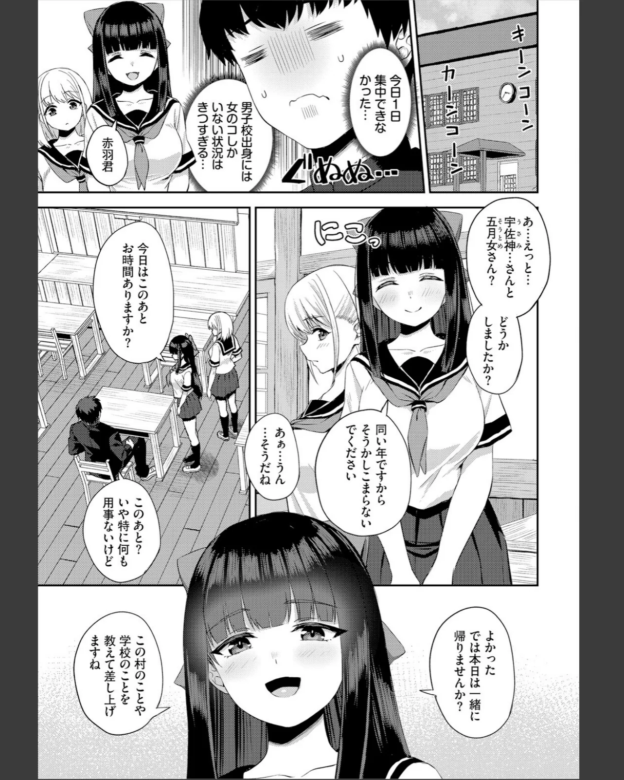 放課後ハーレムびより〜この村に男は俺一人 第1巻 処女 美乳 学園もの 5ページ