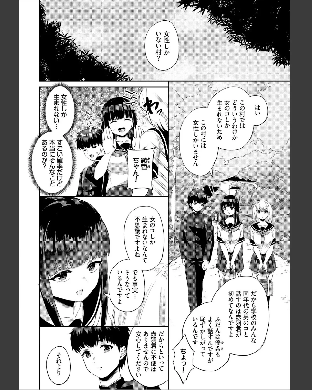放課後ハーレムびより〜この村に男は俺一人 第1巻 処女 美乳 学園もの 6ページ