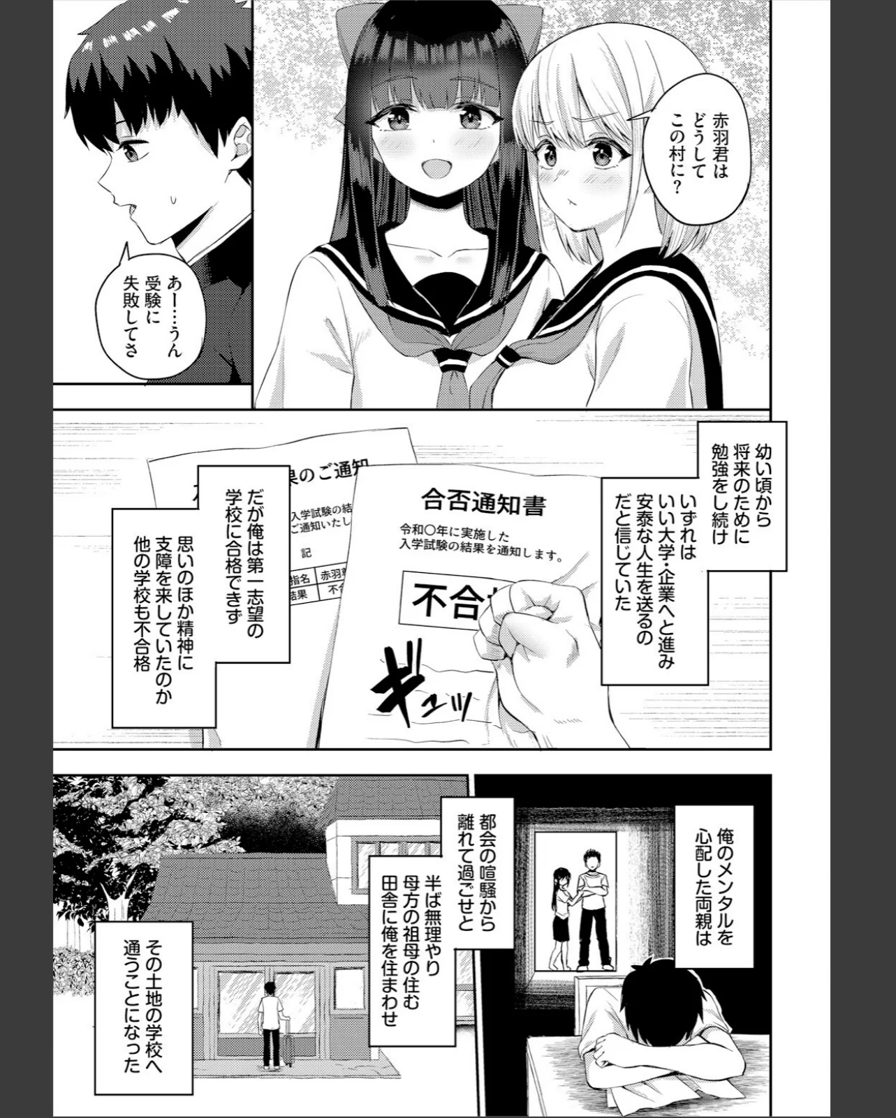 放課後ハーレムびより〜この村に男は俺一人 第1巻 処女 美乳 学園もの 7ページ