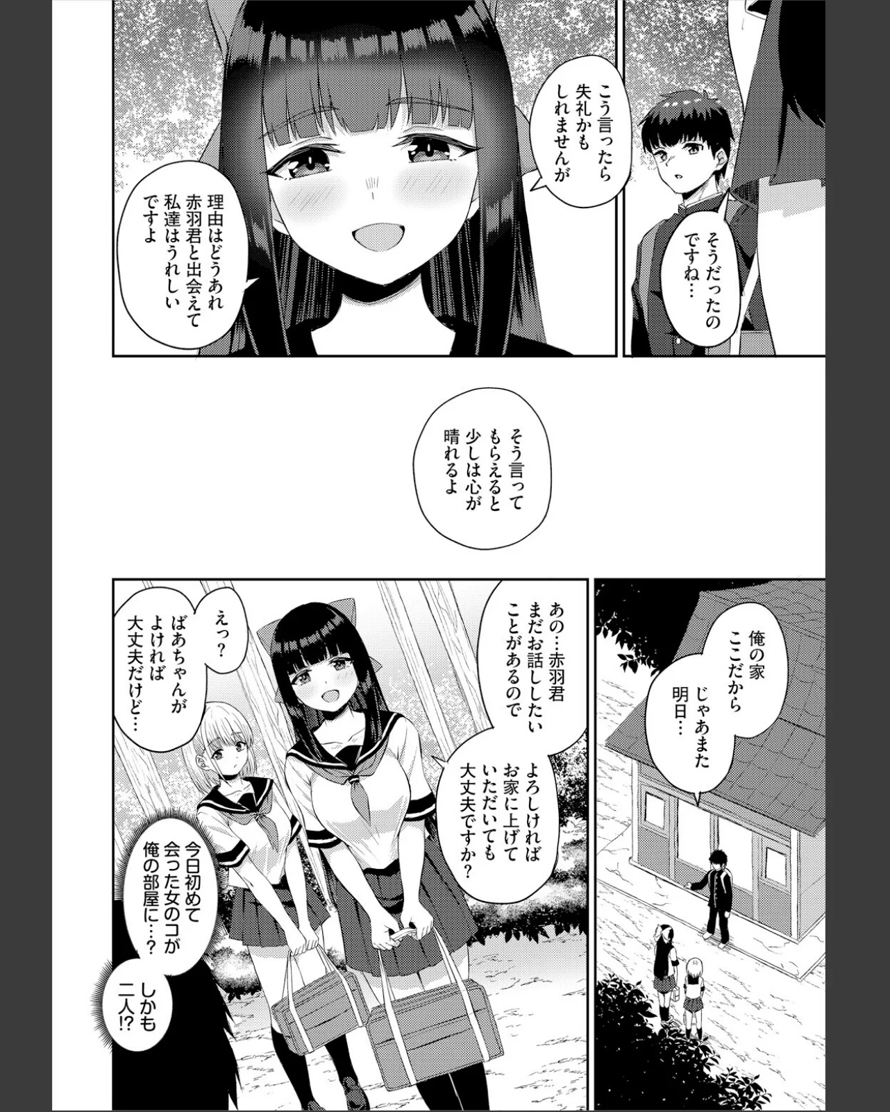 放課後ハーレムびより〜この村に男は俺一人 第1巻 処女 美乳 学園もの 8ページ