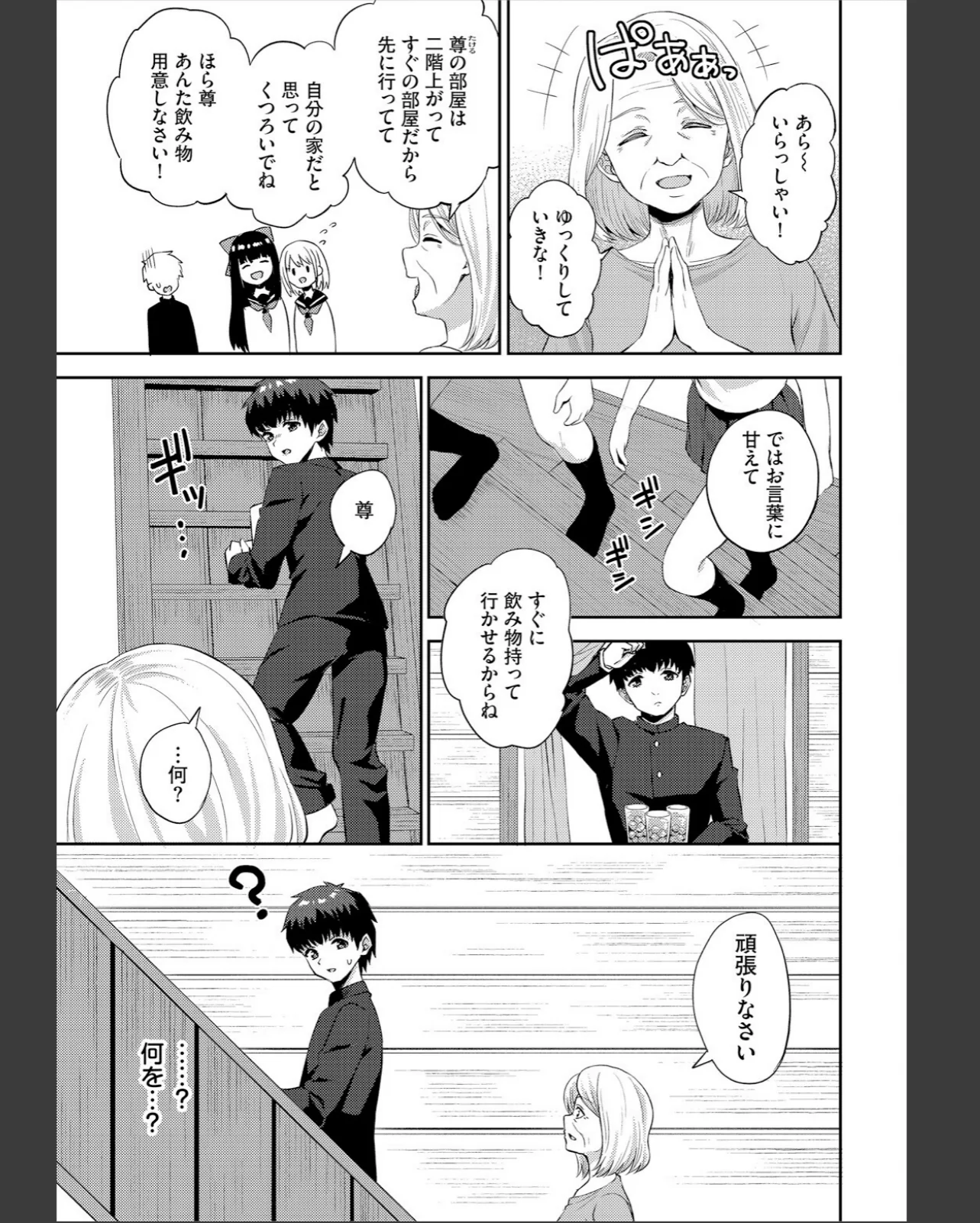 放課後ハーレムびより〜この村に男は俺一人 第1巻 処女 美乳 学園もの 9ページ