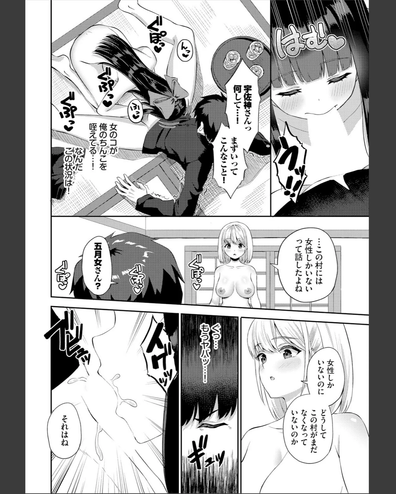 放課後ハーレムびより〜この村に男は俺一人 第1巻 処女 美乳 学園もの 12ページ