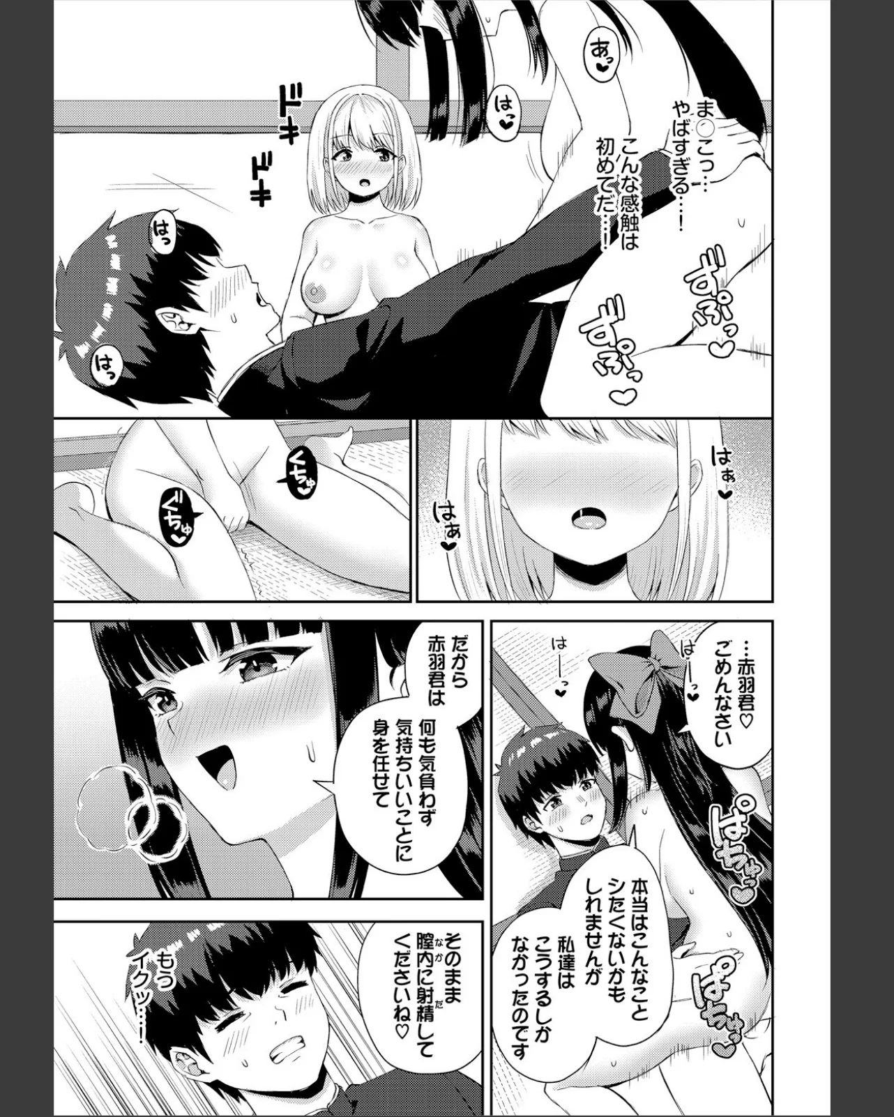 放課後ハーレムびより〜この村に男は俺一人 第1巻 処女 美乳 学園もの 15ページ