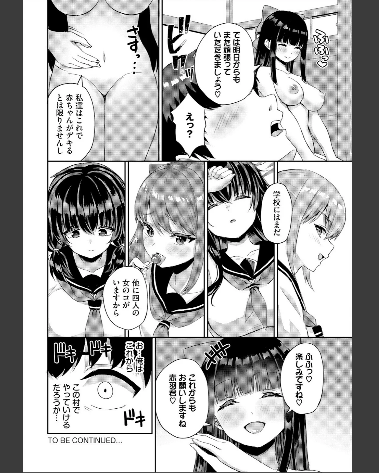 放課後ハーレムびより〜この村に男は俺一人 第1巻 処女 美乳 学園もの 22ページ