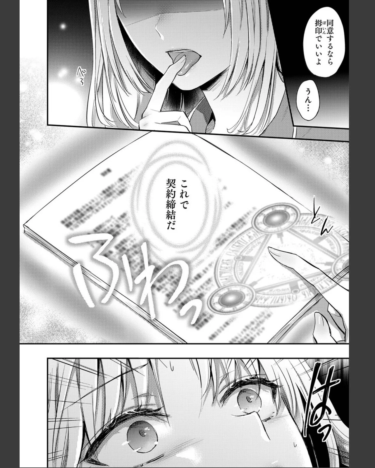 世話焼き淫魔に満たされたい〜とろけるセッ 第1巻 ファンタジー ラブ＆H OL 12ページ