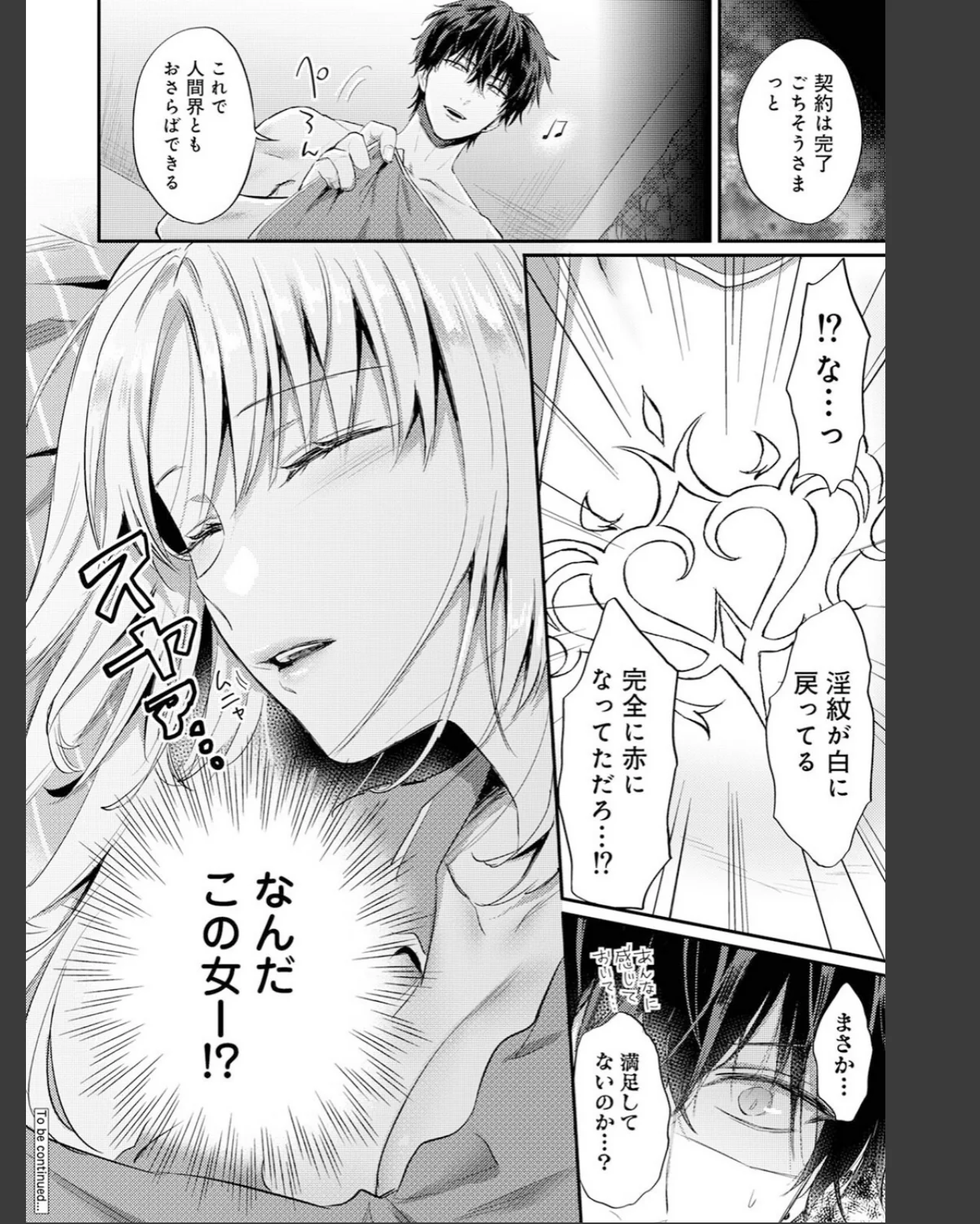 世話焼き淫魔に満たされたい〜とろけるセッ 第1巻 ファンタジー ラブ＆H OL 42ページ