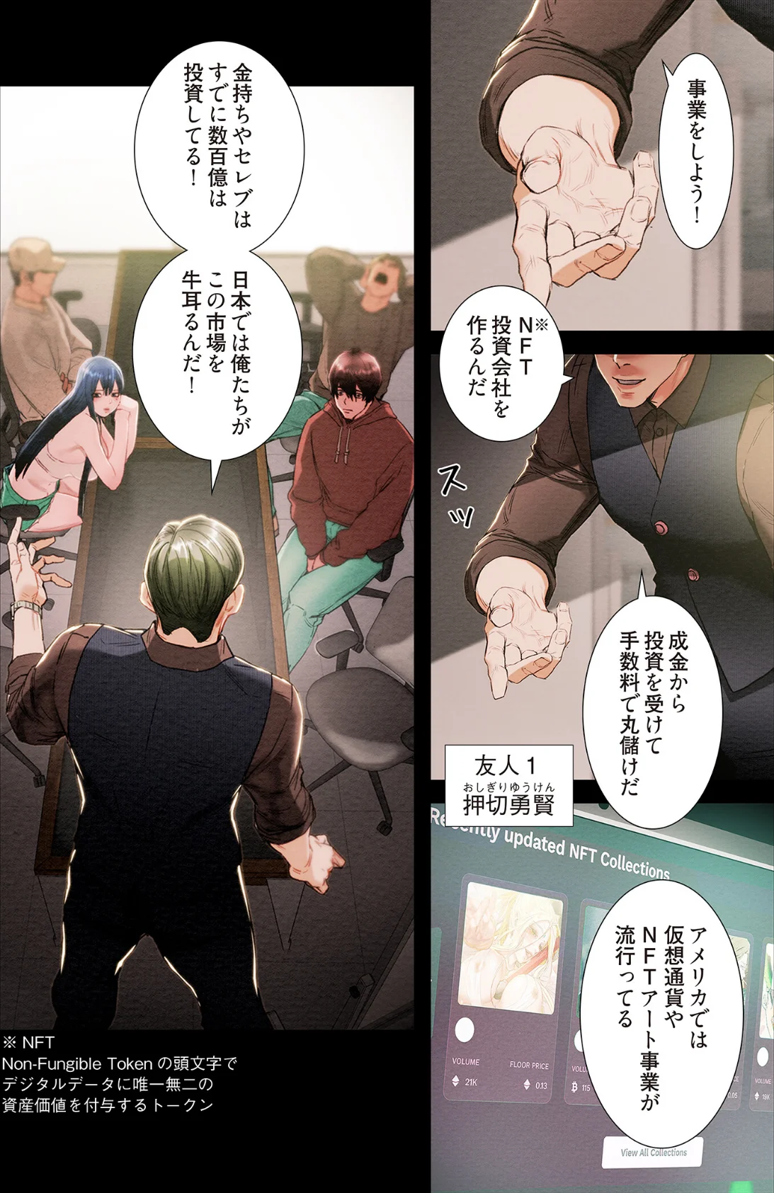 奪う男（フルカラー）（単話） 第1巻 3ページ
