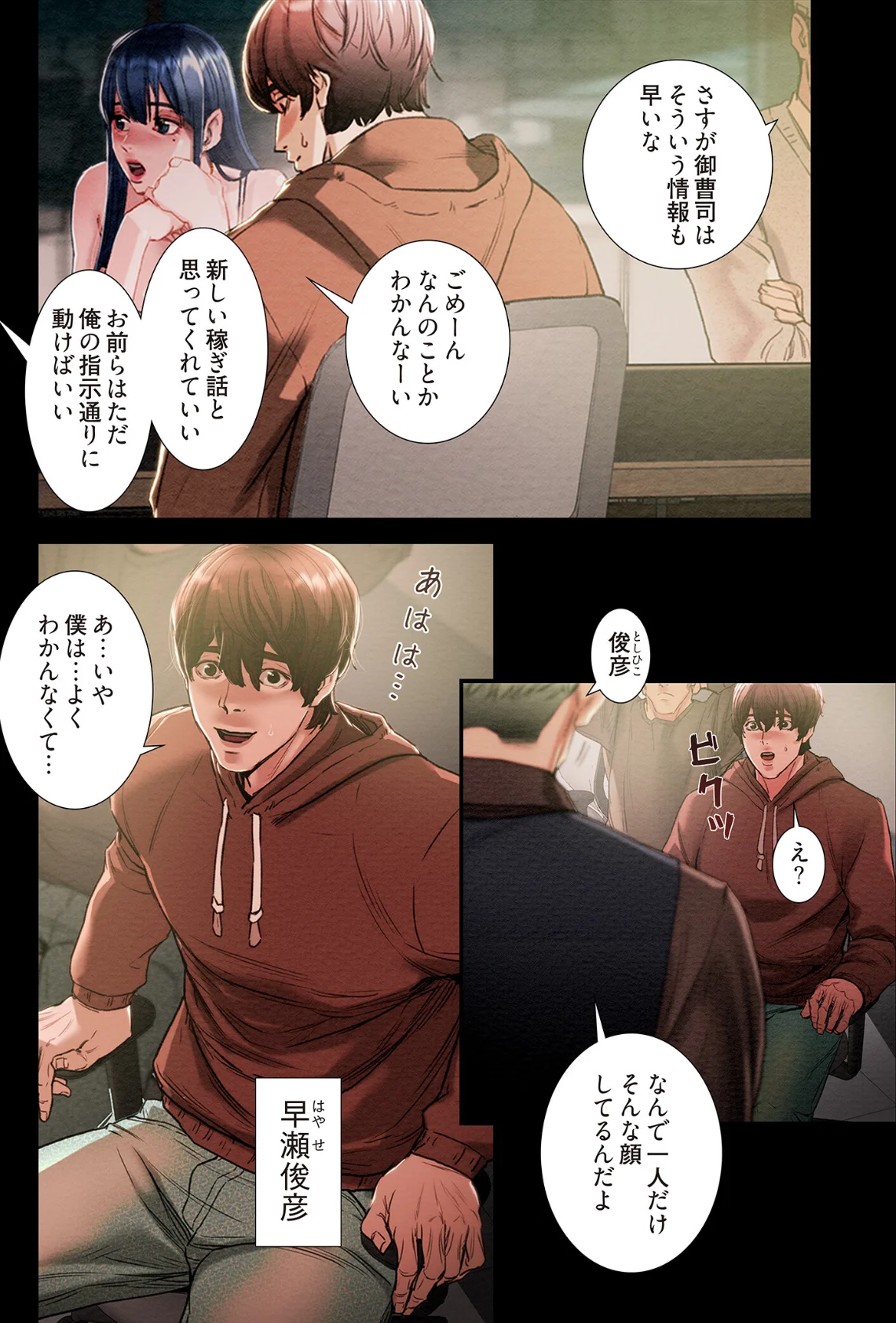 奪う男（フルカラー）（単話） 第1巻 4ページ