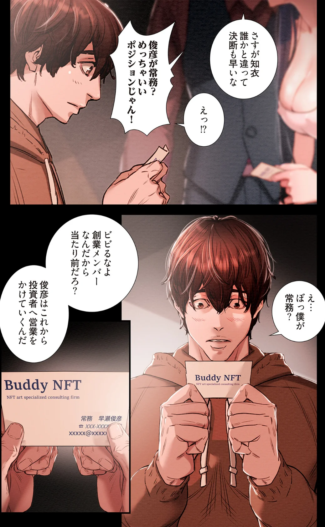 奪う男（フルカラー）（単話） 第1巻 6ページ
