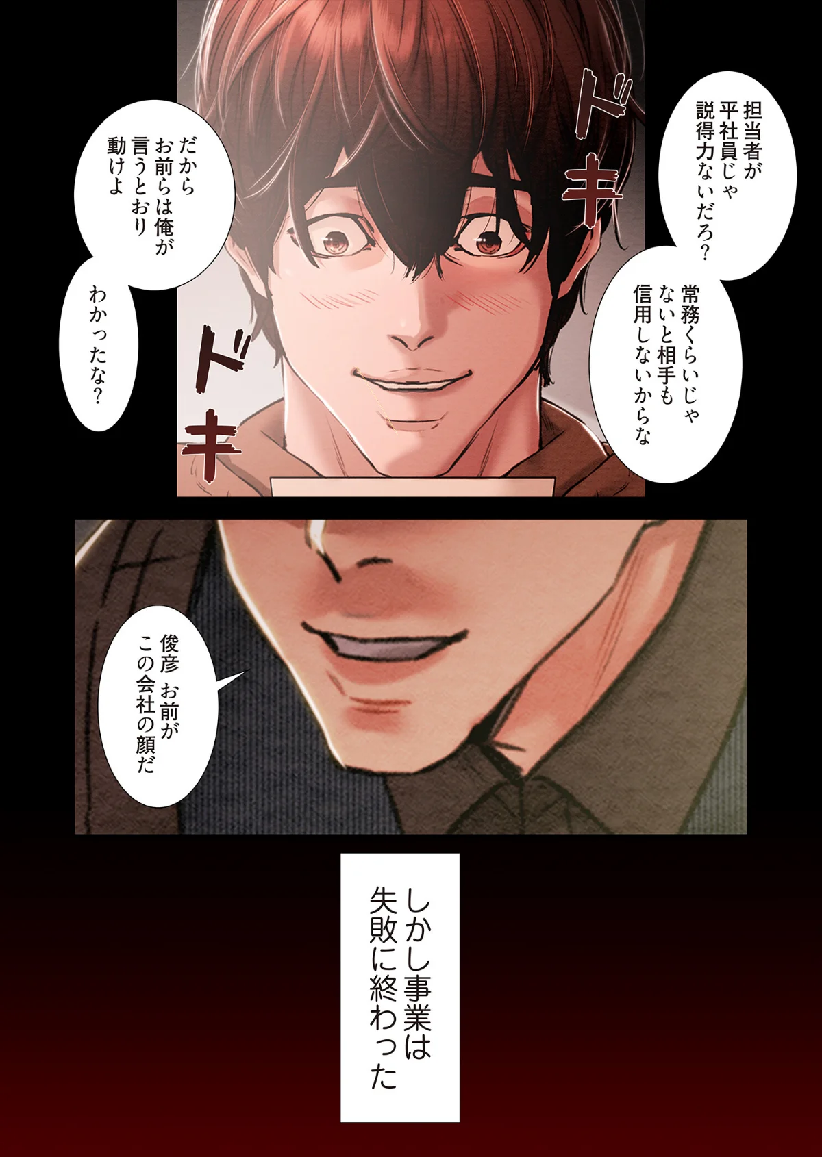 奪う男（フルカラー）（単話） 第1巻 7ページ