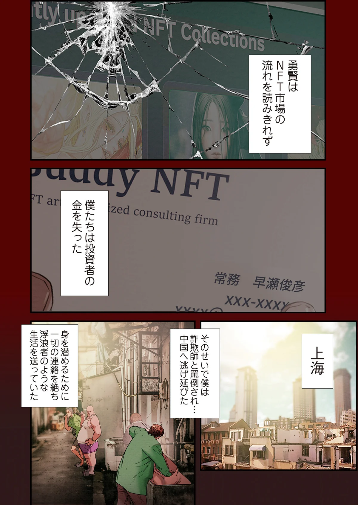 奪う男（フルカラー）（単話） 第1巻 8ページ