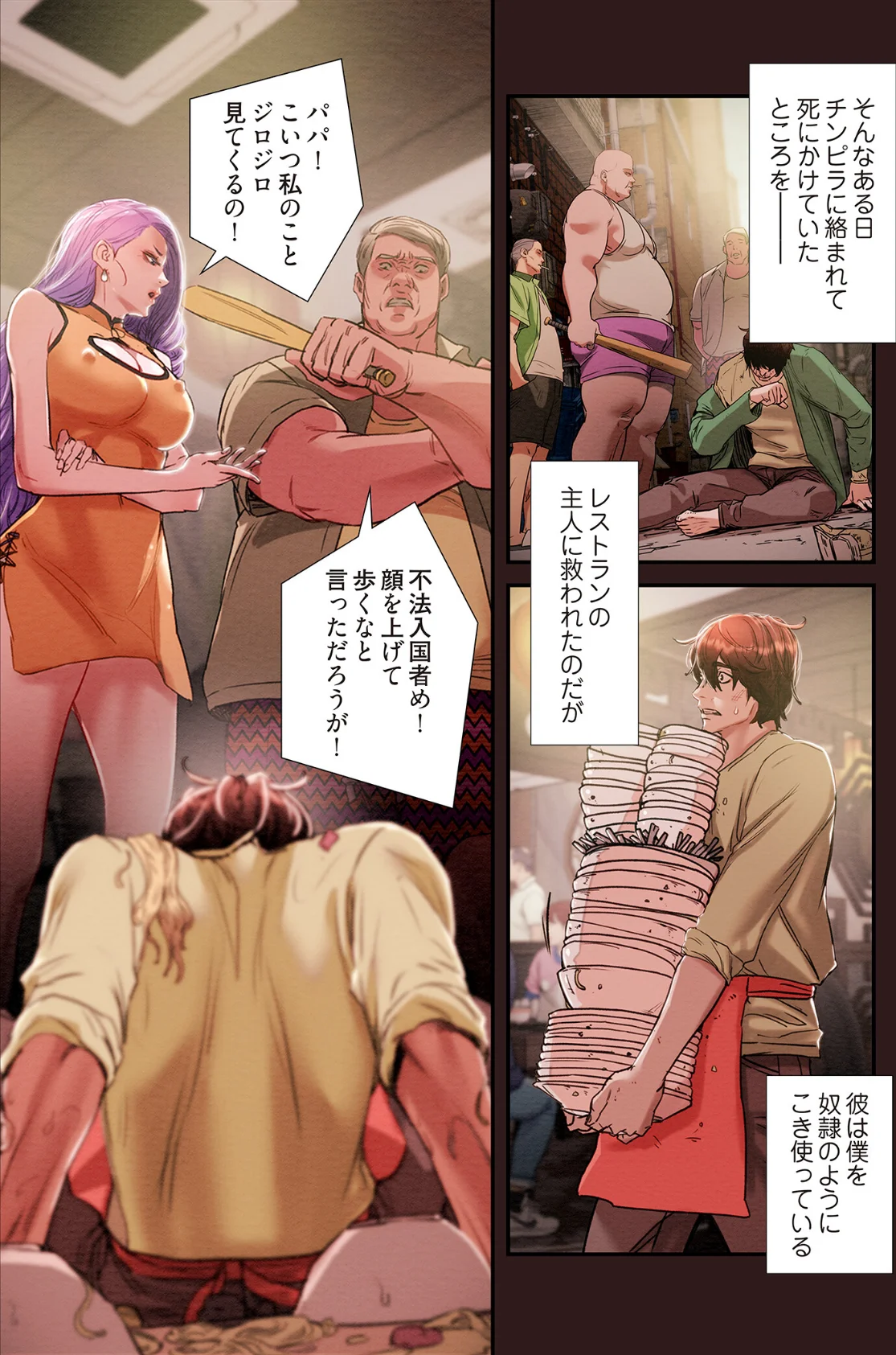 奪う男（フルカラー）（単話） 第1巻 9ページ