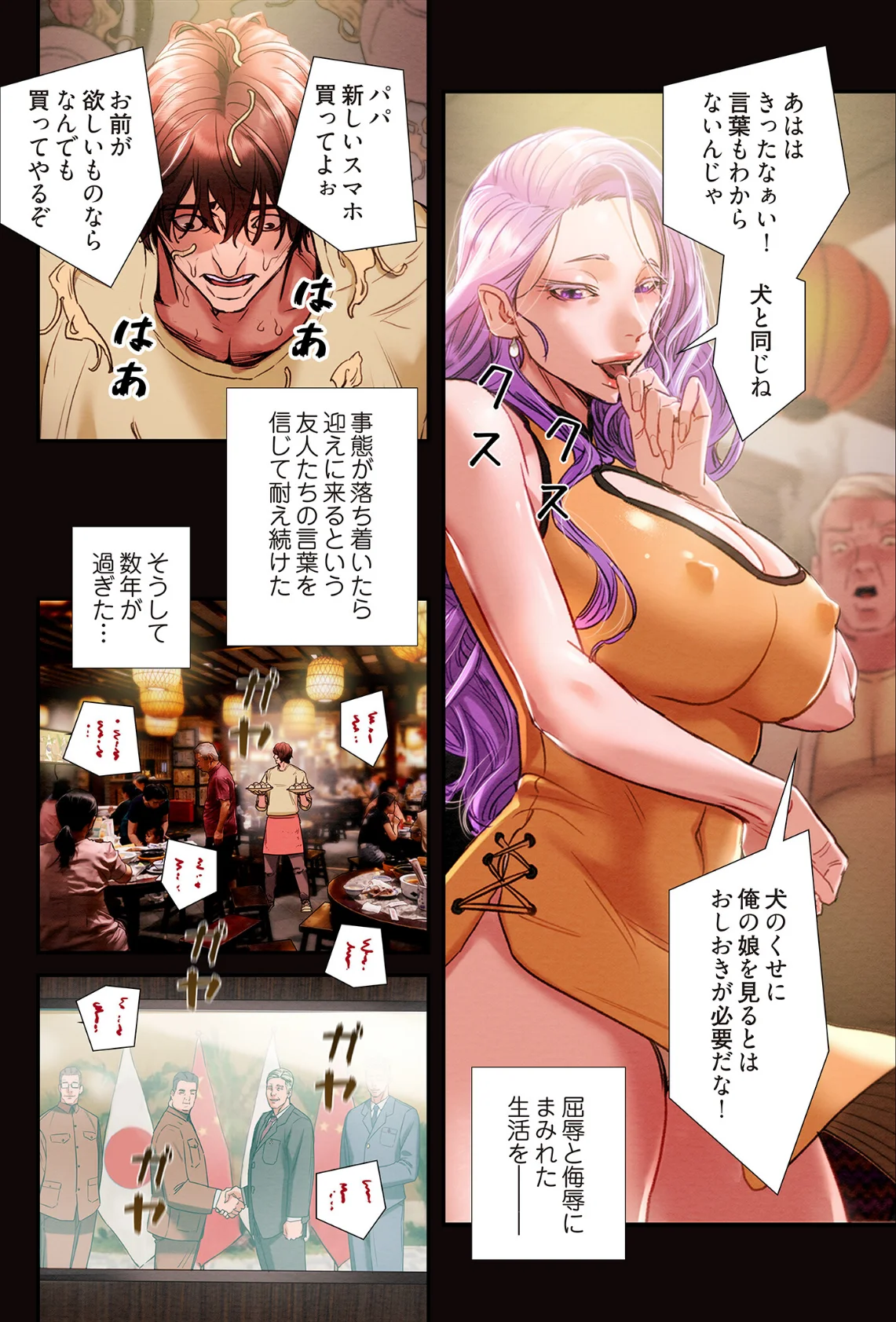 奪う男（フルカラー）（単話） 第1巻 10ページ