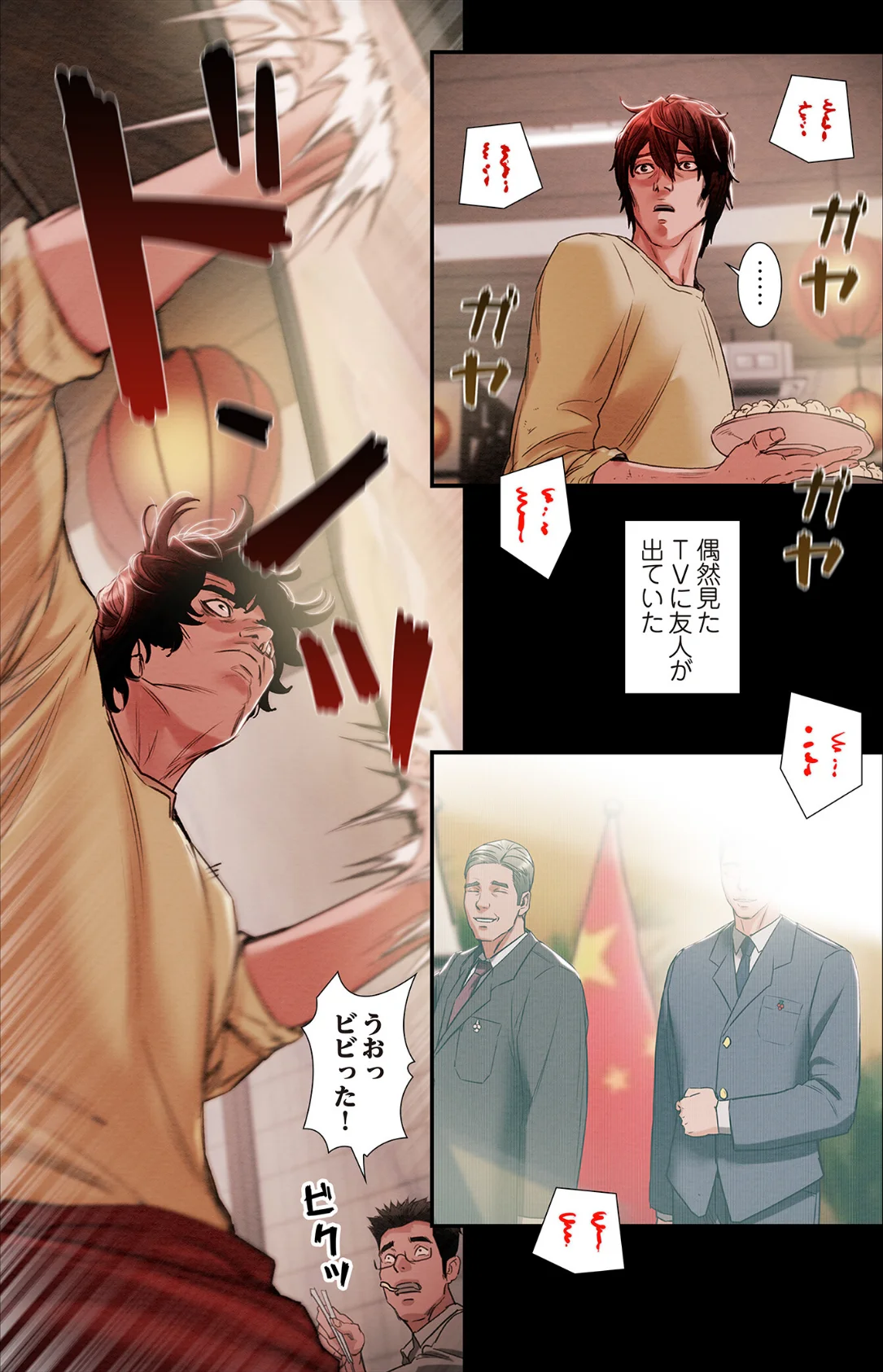 奪う男（フルカラー）（単話） 第1巻 11ページ