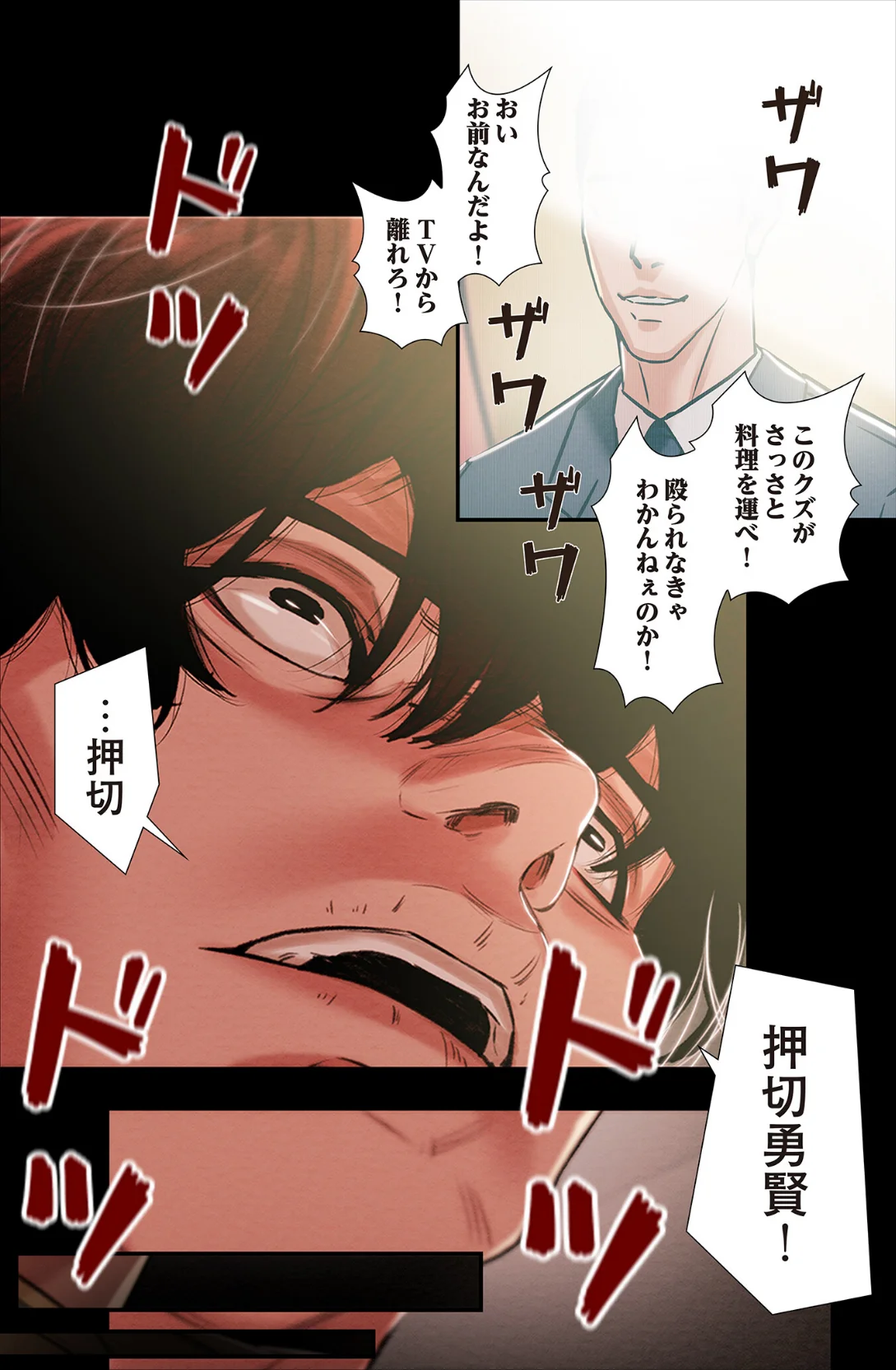 奪う男（フルカラー）（単話） 第1巻 12ページ