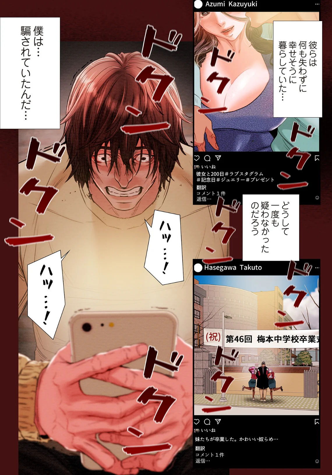 奪う男（フルカラー）（単話） 第1巻 14ページ