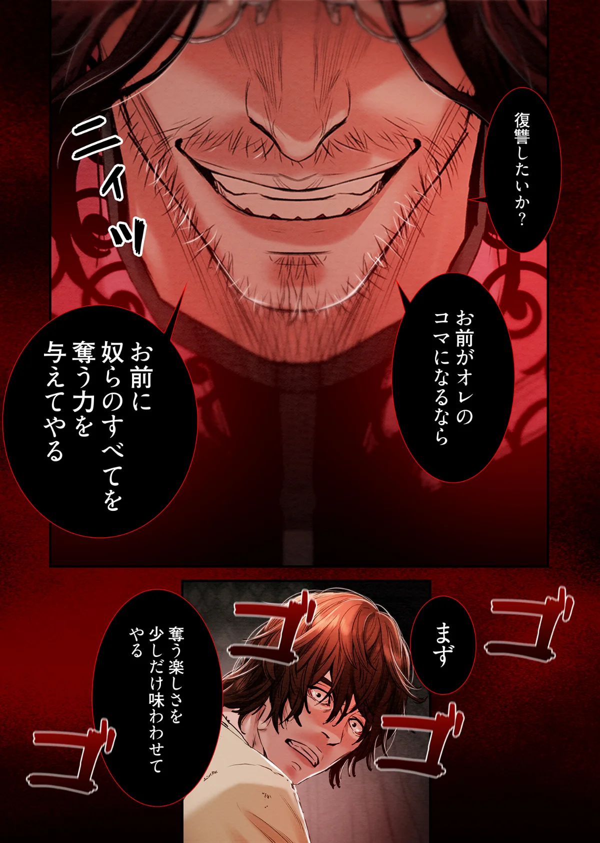 奪う男（フルカラー）（単話） 第1巻 16ページ