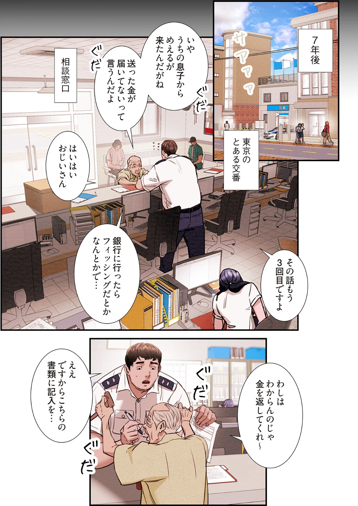 奪う男（フルカラー）（単話） 第1巻 21ページ