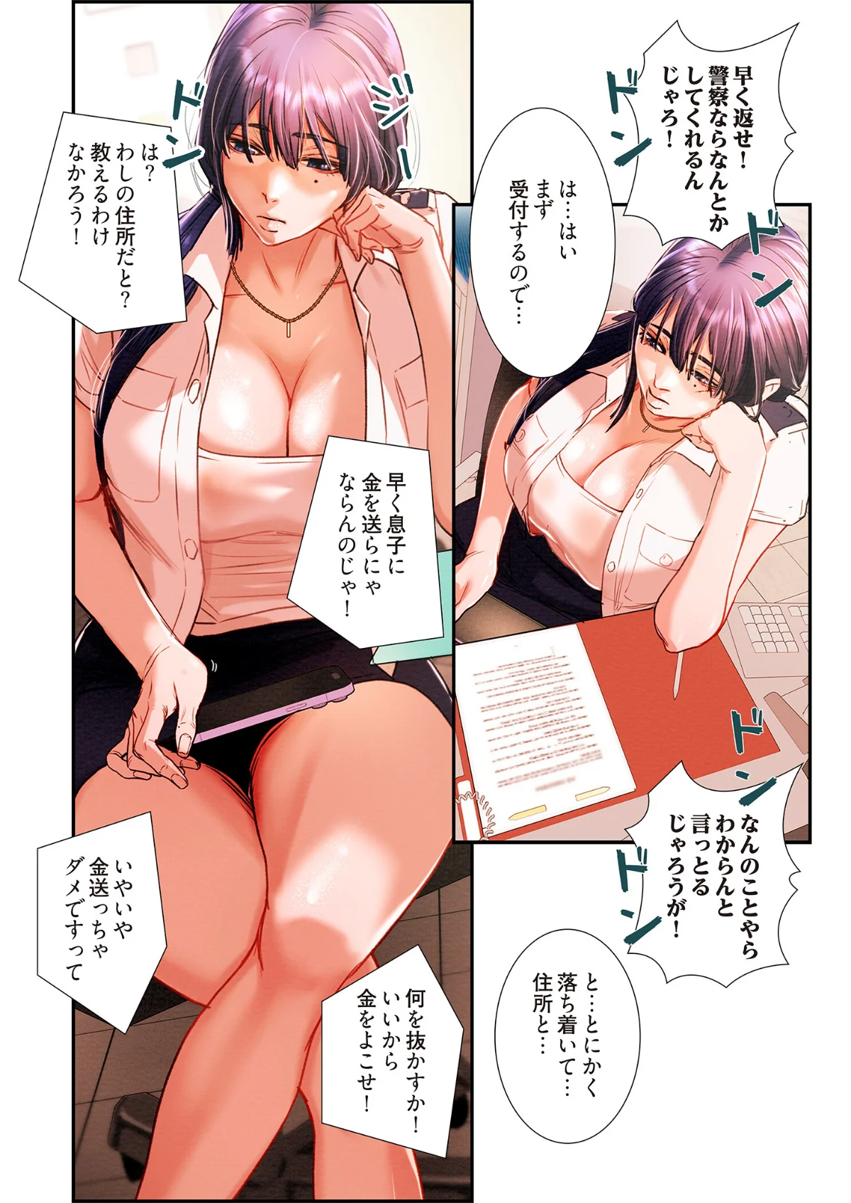 奪う男（フルカラー）（単話） 第1巻 22ページ