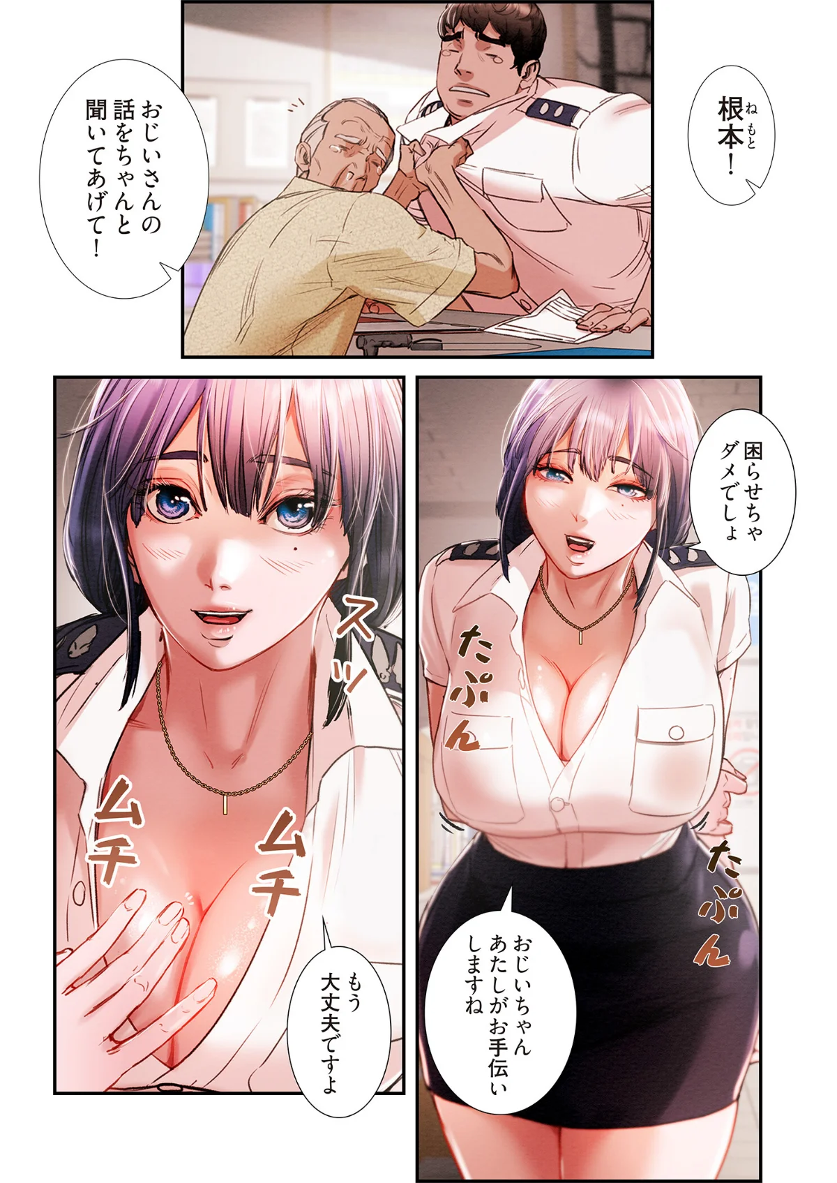 奪う男（フルカラー）（単話） 第1巻 25ページ
