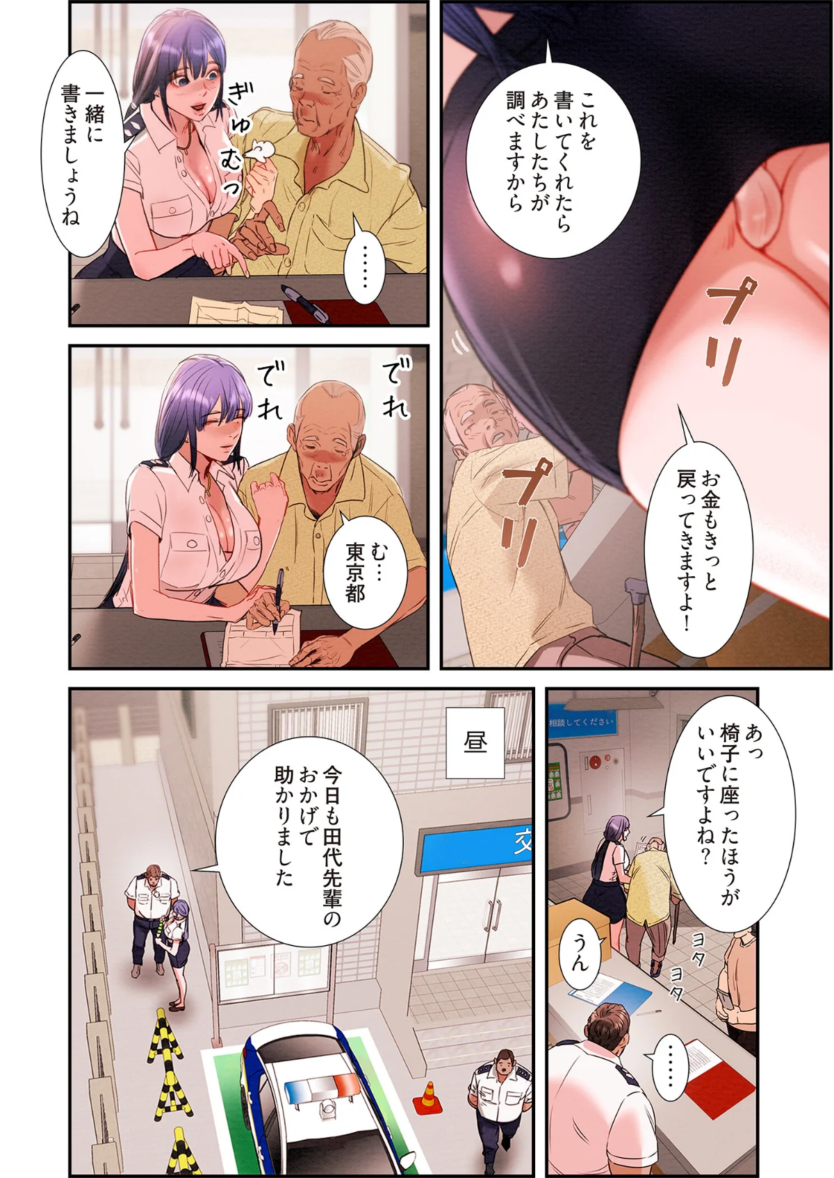奪う男（フルカラー）（単話） 第1巻 26ページ