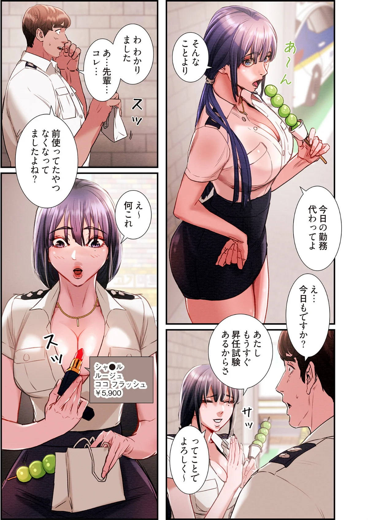 奪う男（フルカラー）（単話） 第1巻 27ページ