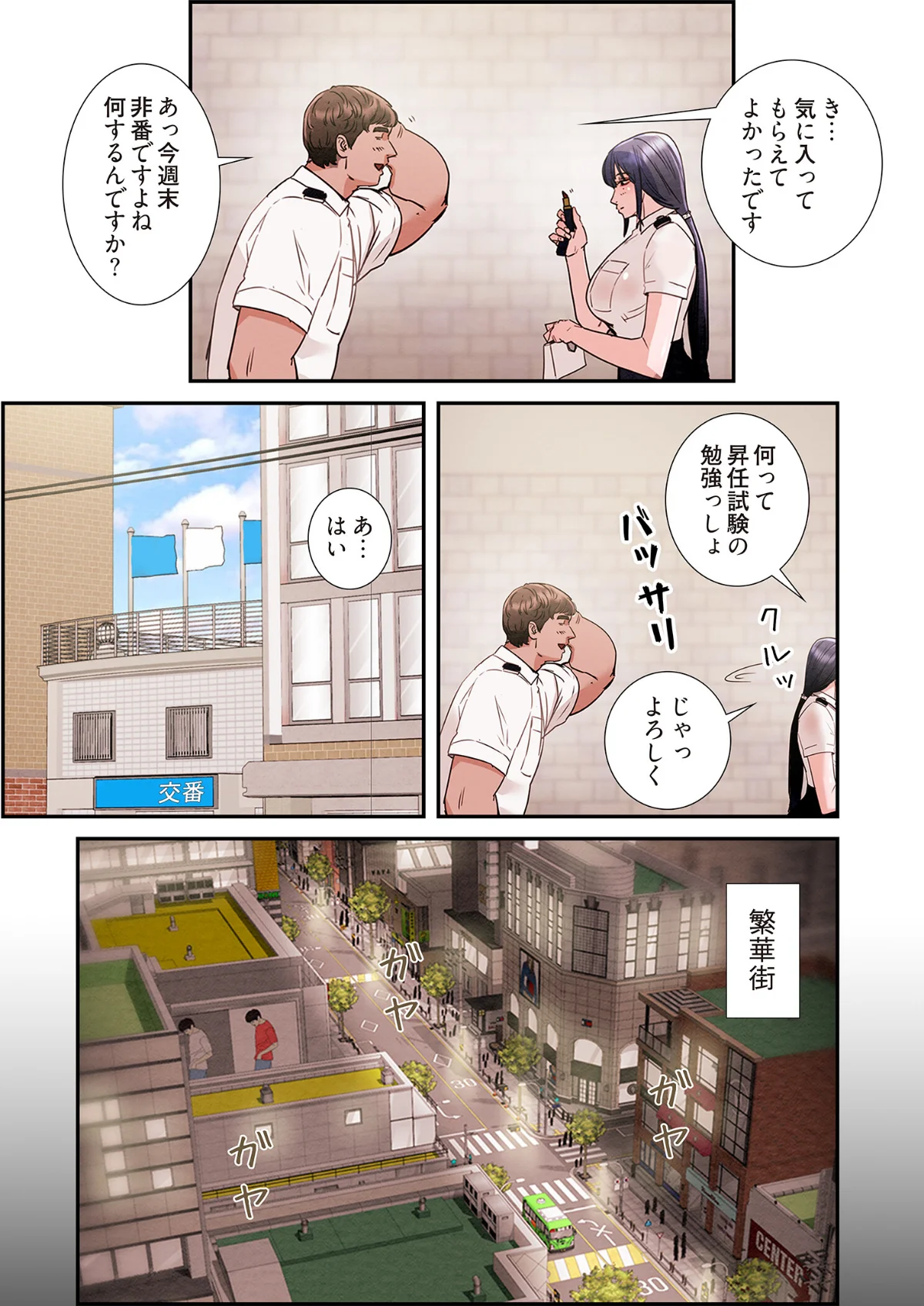 奪う男（フルカラー）（単話） 第1巻 29ページ