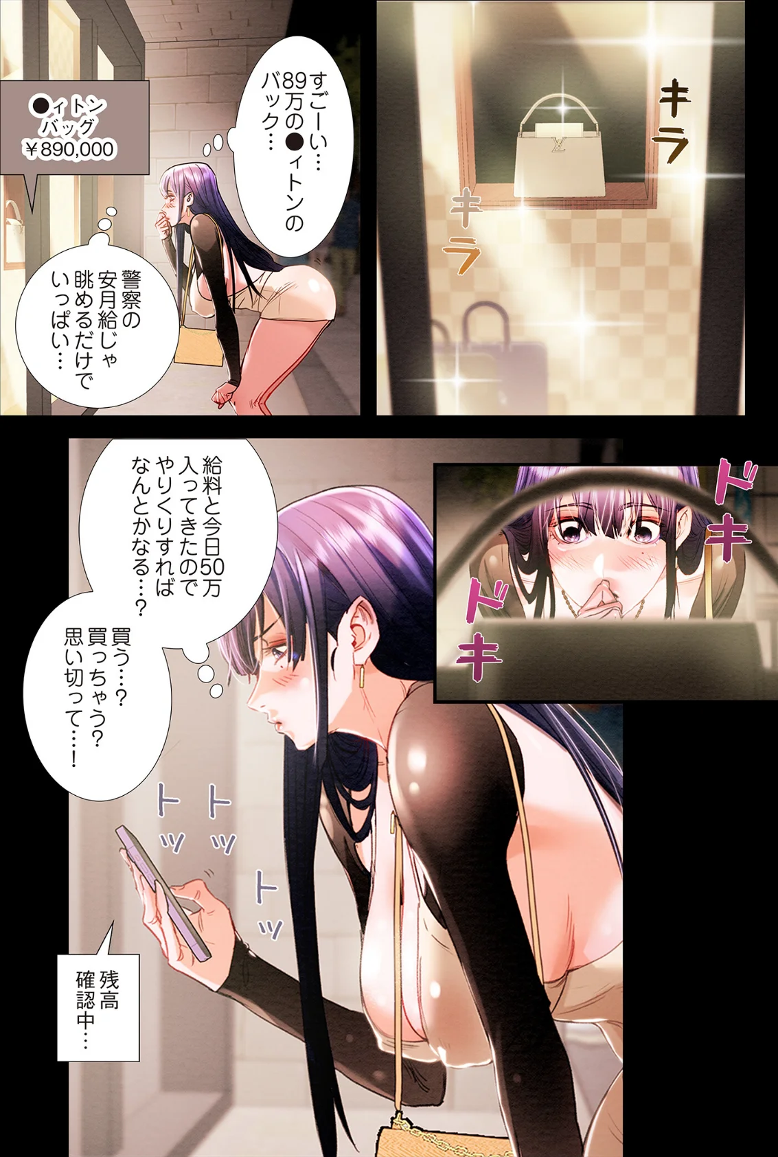 奪う男（フルカラー）（単話） 第1巻 31ページ
