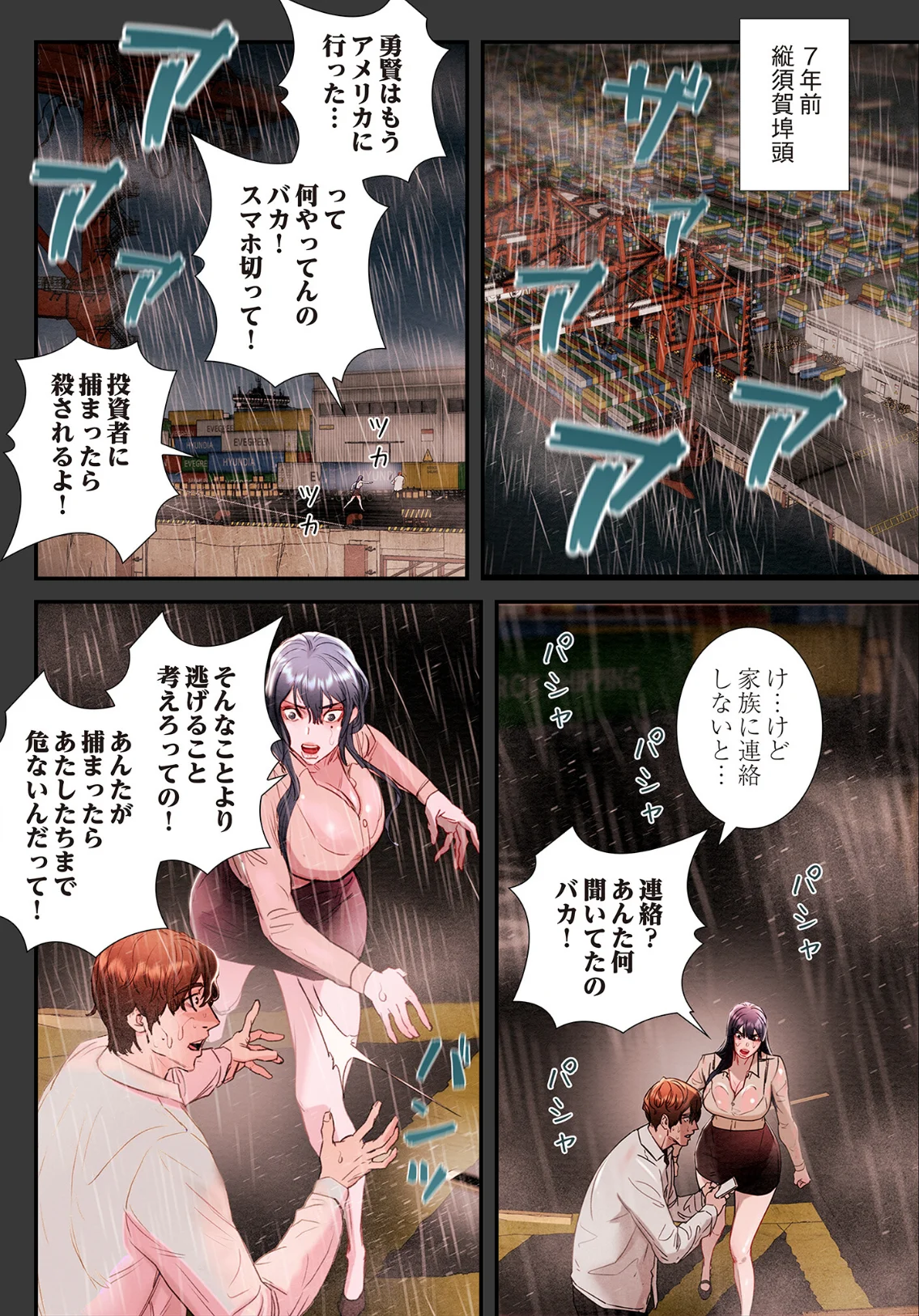 奪う男（フルカラー）（単話） 第1巻 38ページ