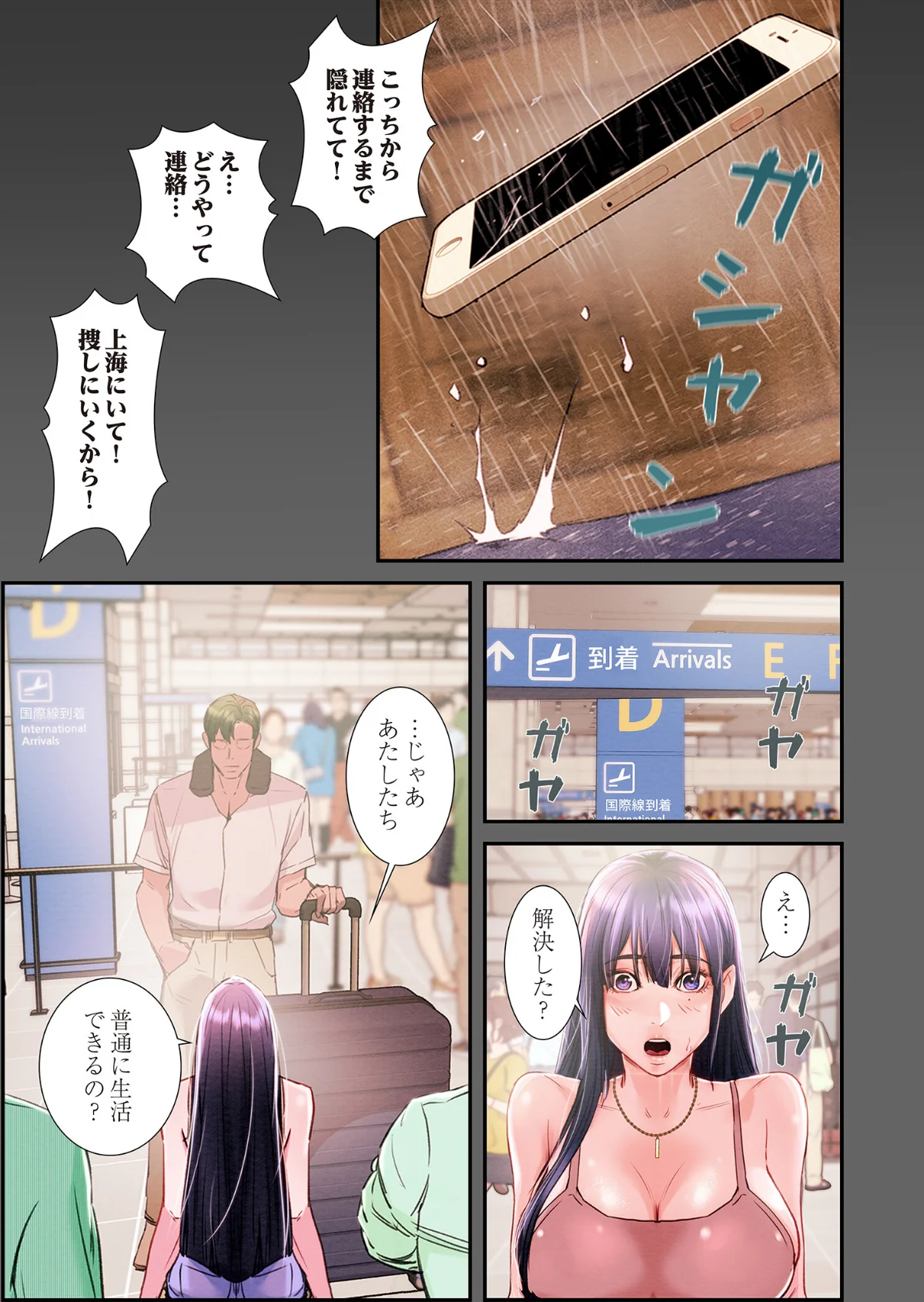 奪う男（フルカラー）（単話） 第1巻 39ページ