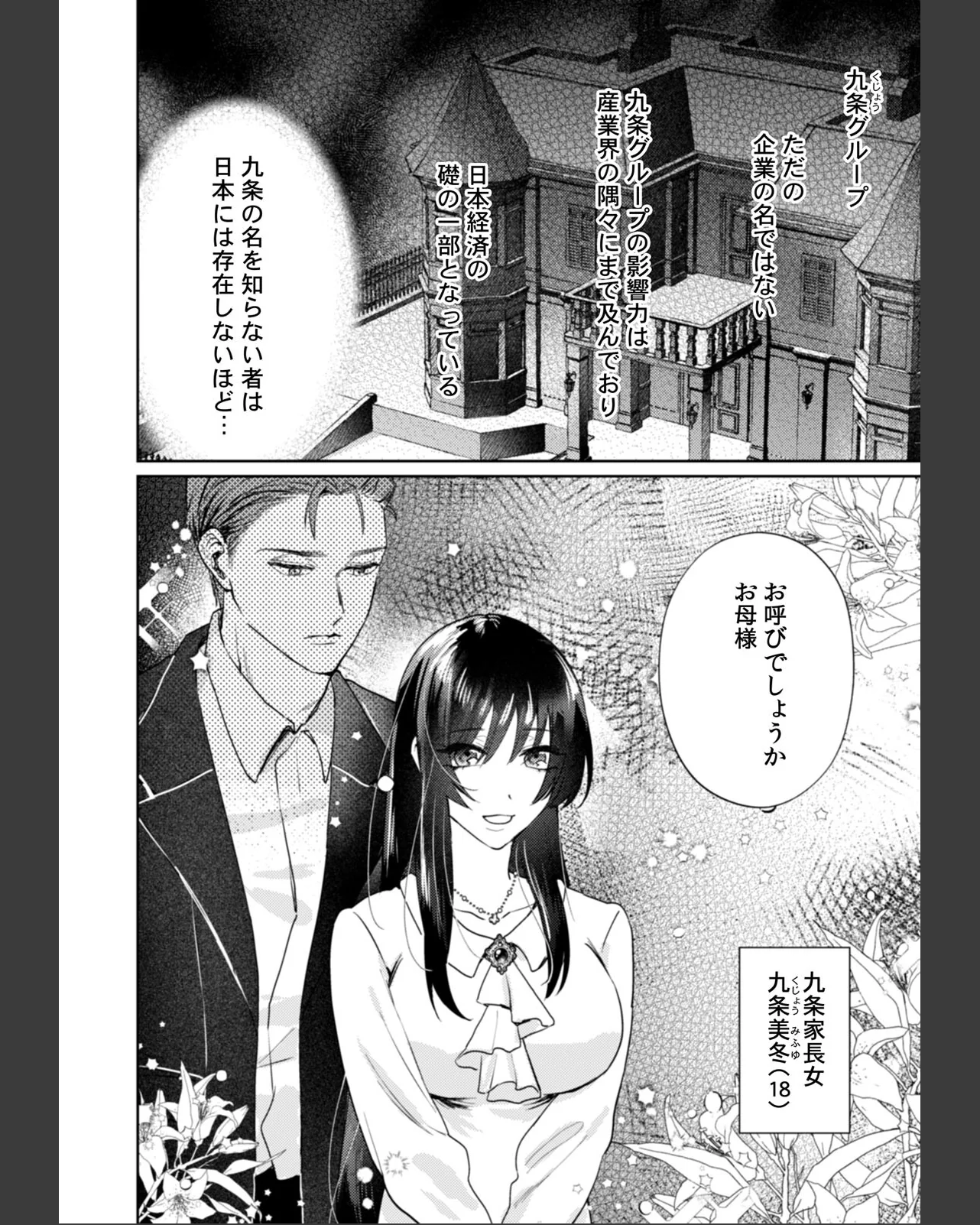 九条家のシキタリ。〜子作りレッスンのはず 第1巻 クンニ お嬢様・令嬢 恋愛 4ページ