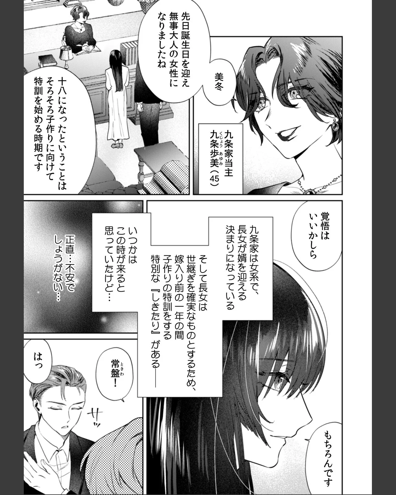 九条家のシキタリ。〜子作りレッスンのはず 第1巻 クンニ お嬢様・令嬢 恋愛 5ページ