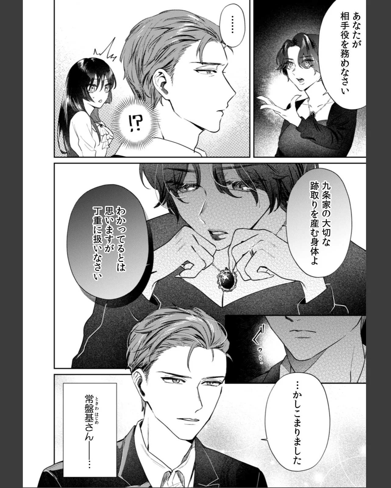 九条家のシキタリ。〜子作りレッスンのはず 第1巻 クンニ お嬢様・令嬢 恋愛 6ページ