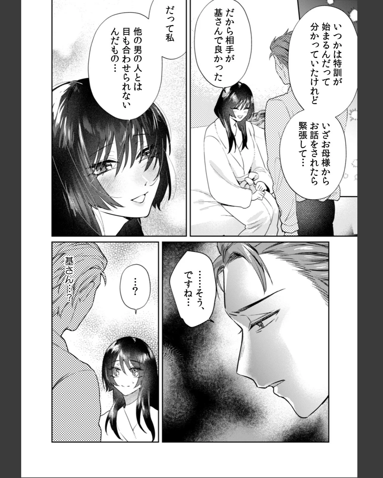 九条家のシキタリ。〜子作りレッスンのはず 第1巻 クンニ お嬢様・令嬢 恋愛 8ページ